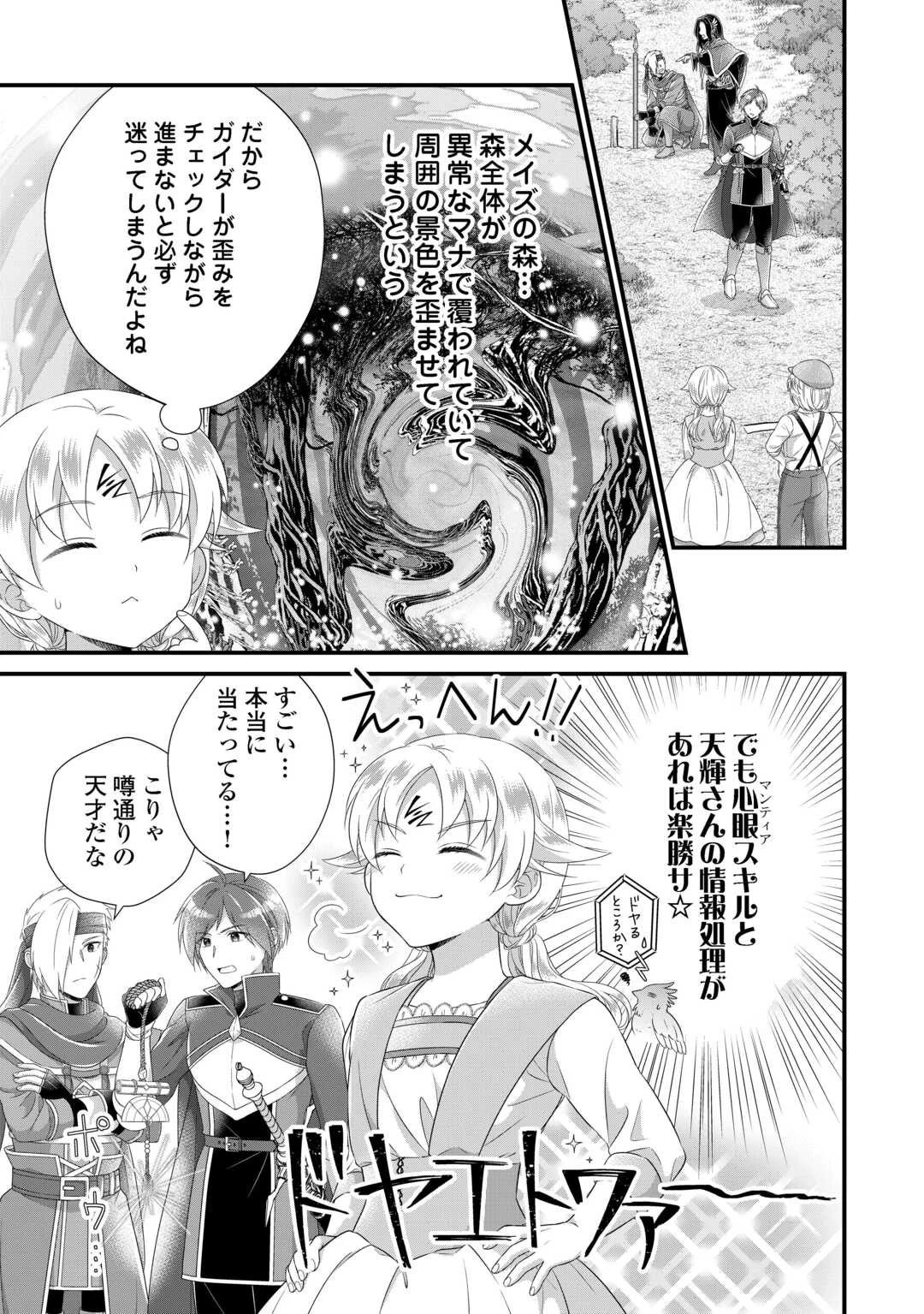 公爵家に生まれて初日に跡継ぎ失格の烙印を押されましたが今日も元気に生きてます！ 第32.2話 - 7