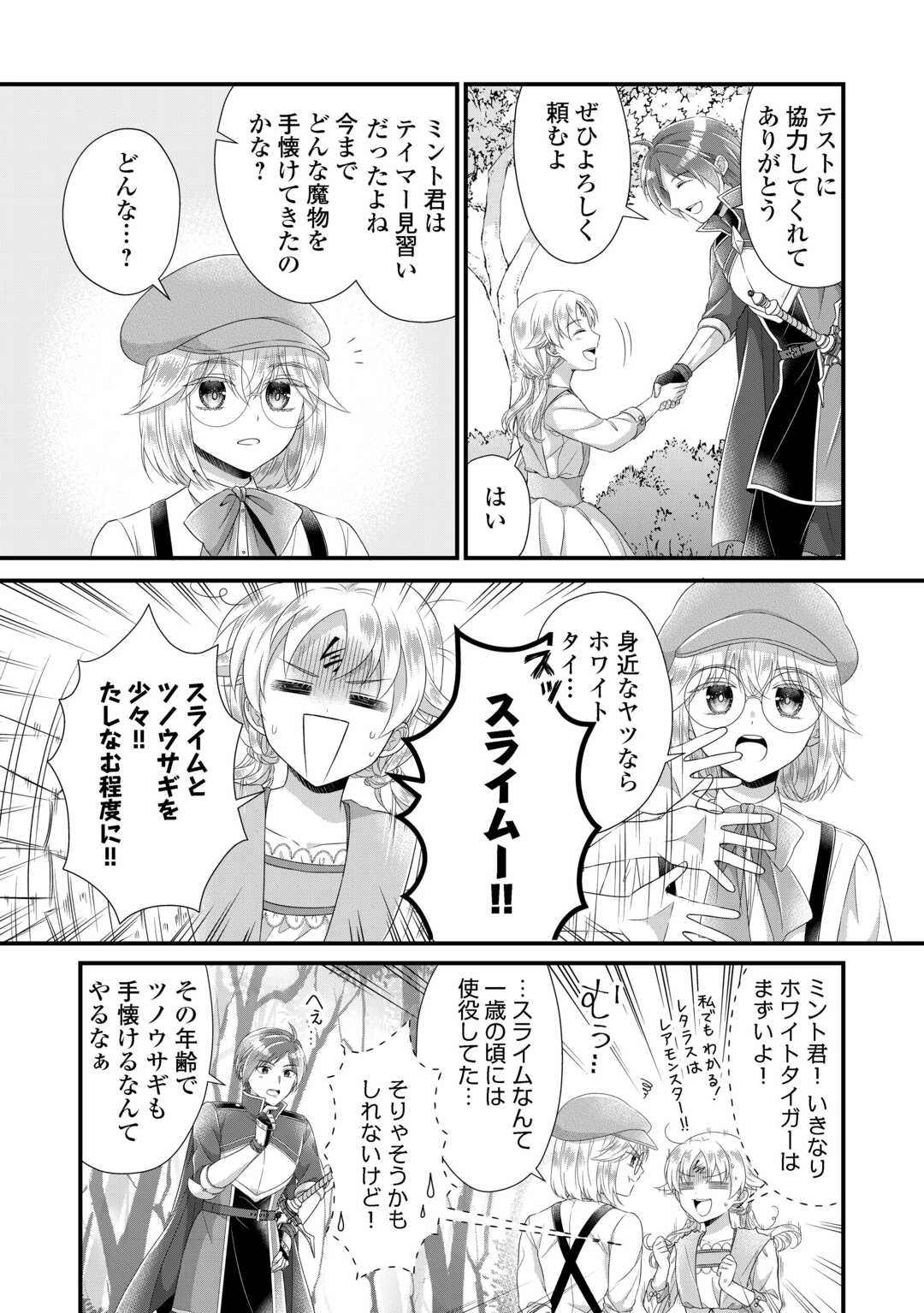 公爵家に生まれて初日に跡継ぎ失格の烙印を押されましたが今日も元気に生きてます！ 第32.2話 - 8