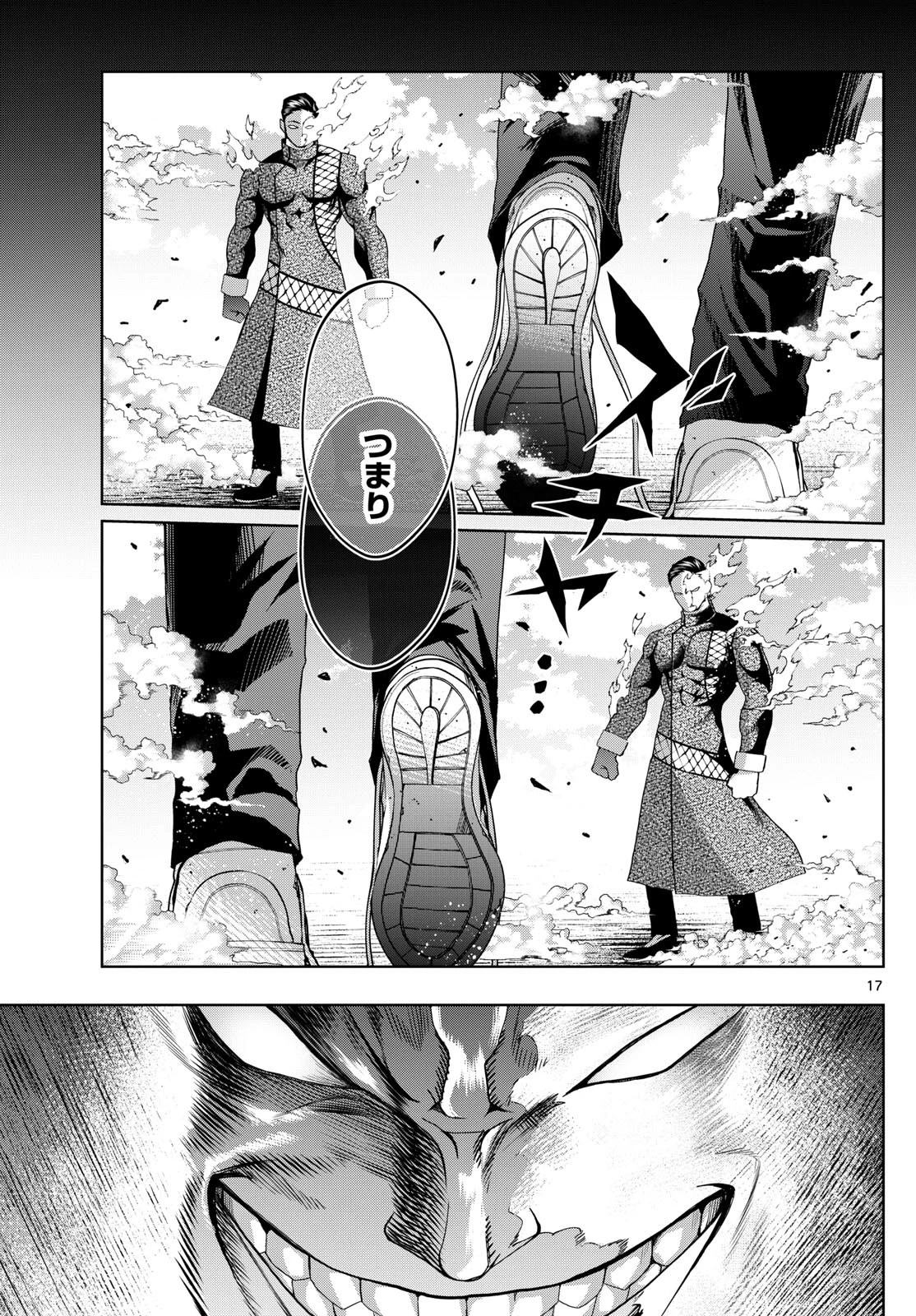 タタリ 第94話 - 17