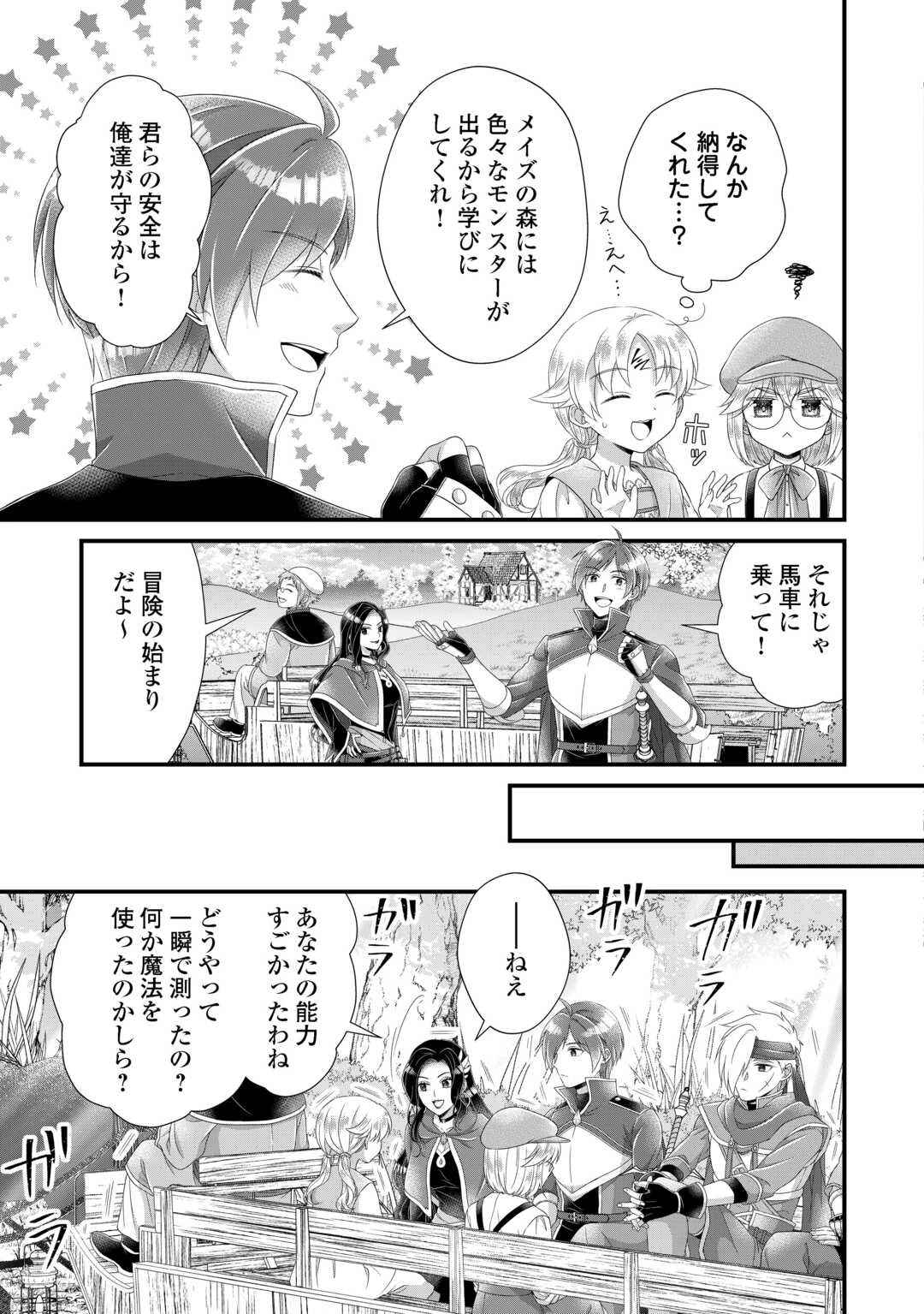 公爵家に生まれて初日に跡継ぎ失格の烙印を押されましたが今日も元気に生きてます！ 第32.2話 - 9