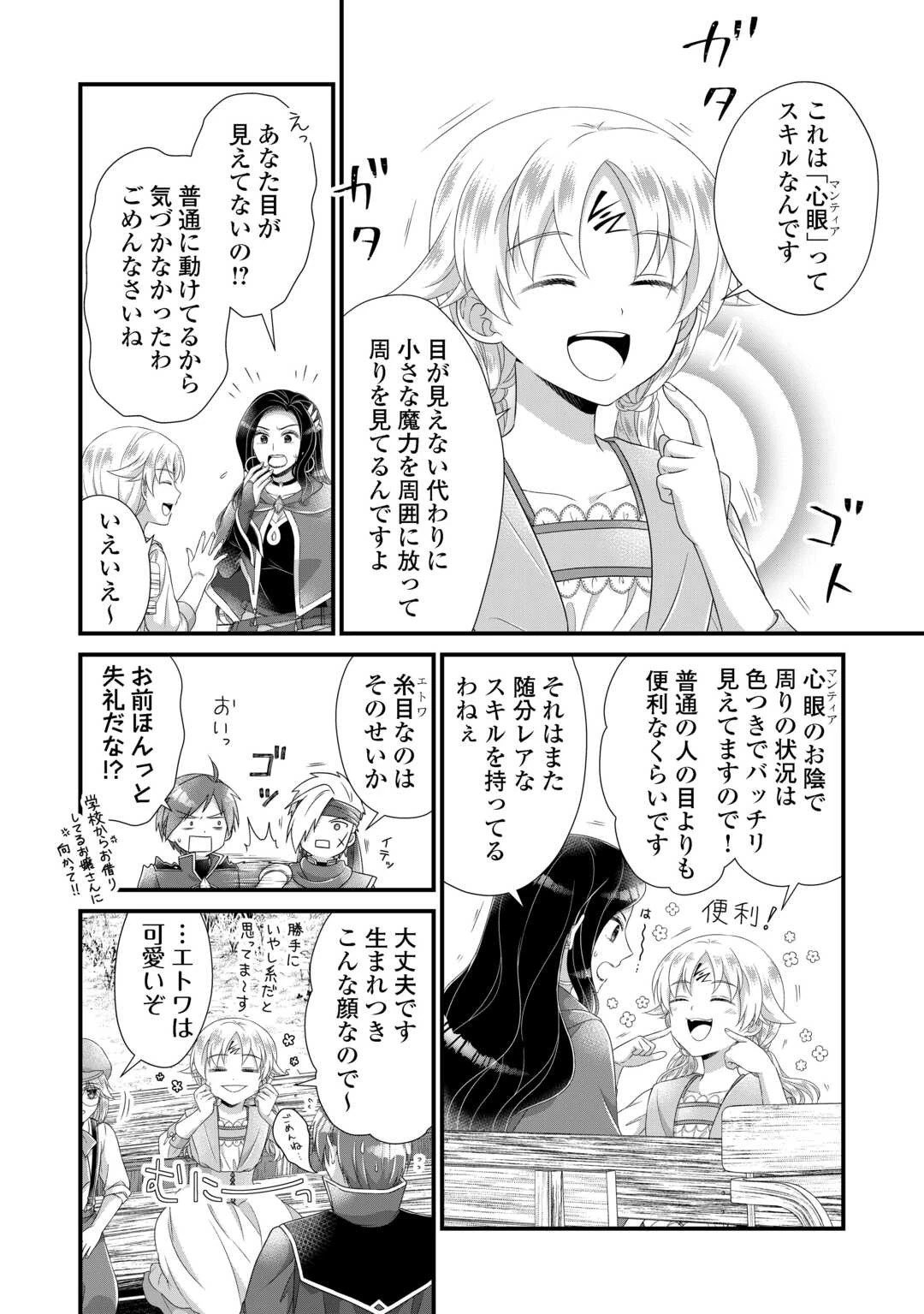 公爵家に生まれて初日に跡継ぎ失格の烙印を押されましたが今日も元気に生きてます！ 第32.2話 - 10