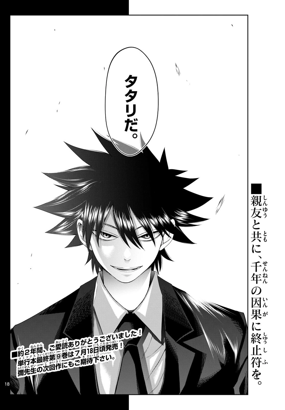 タタリ 第94話 - 18