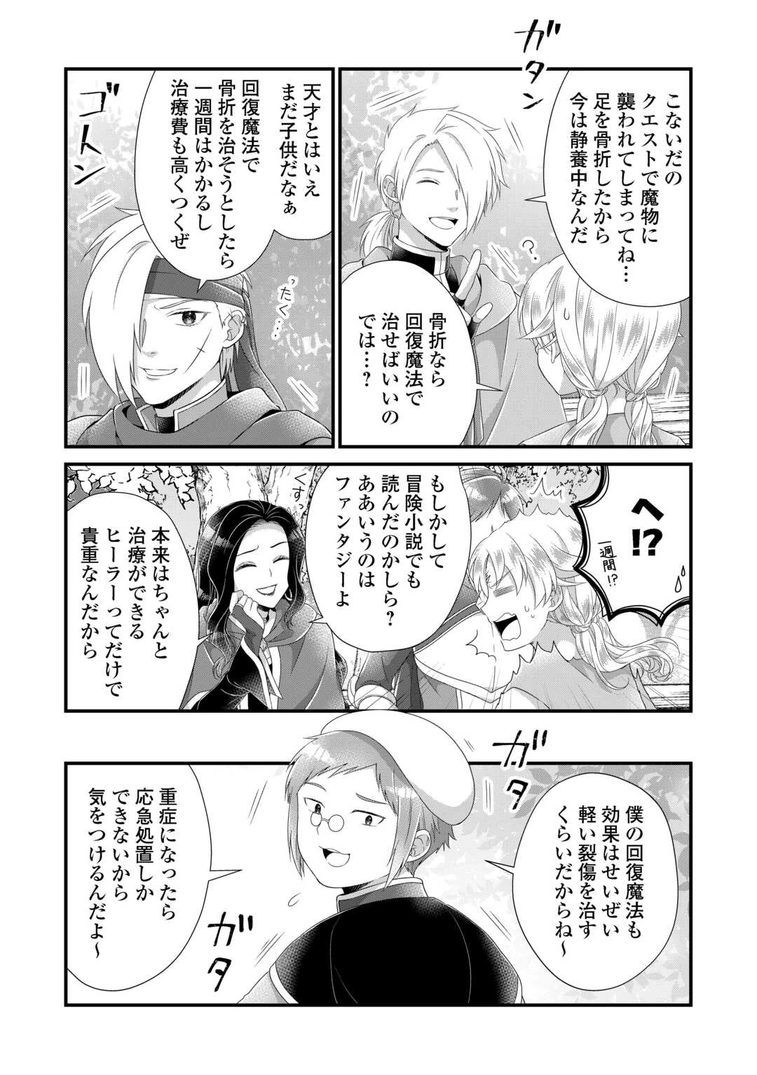 公爵家に生まれて初日に跡継ぎ失格の烙印を押されましたが今日も元気に生きてます！ 第32.2話 - 12