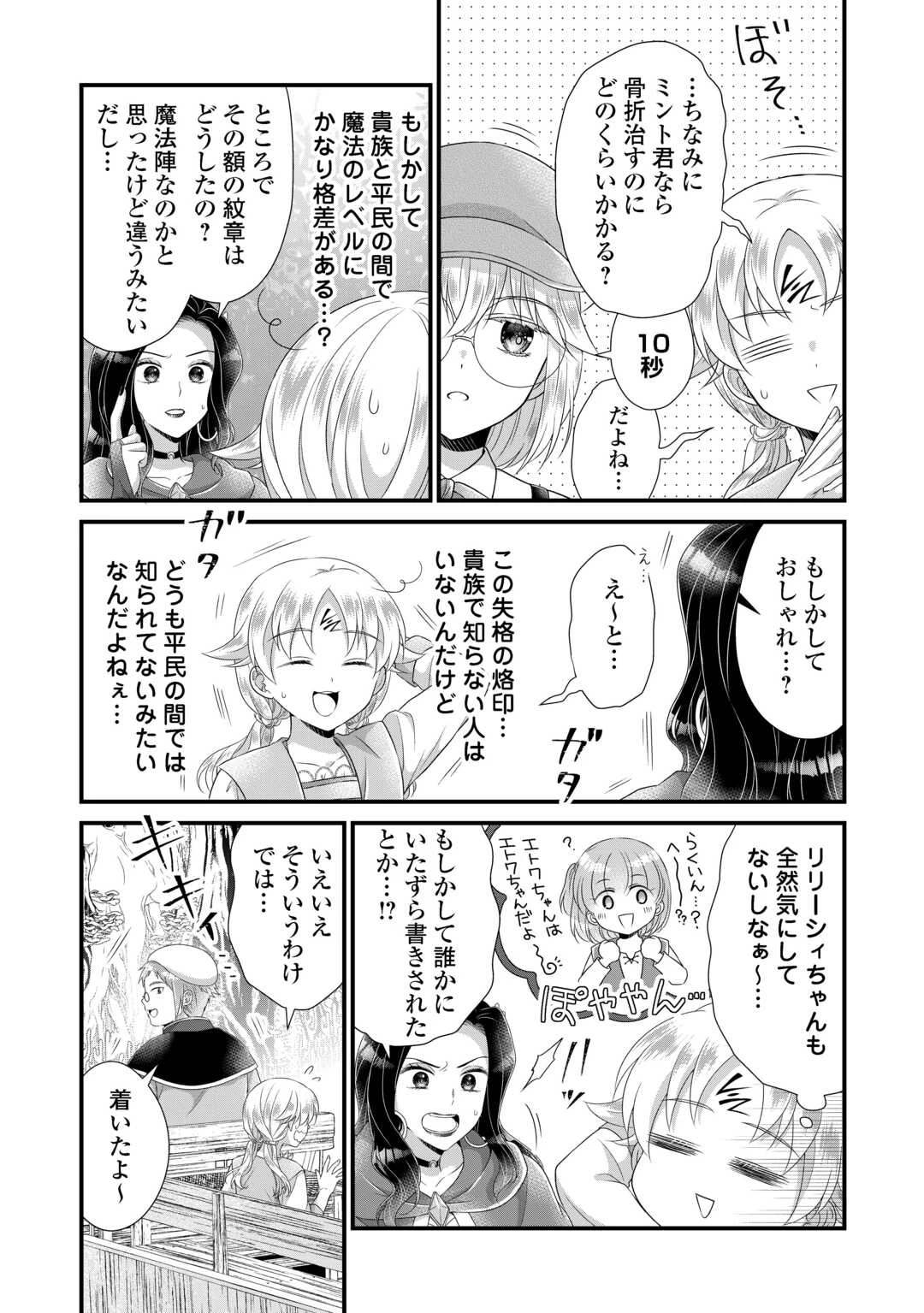 公爵家に生まれて初日に跡継ぎ失格の烙印を押されましたが今日も元気に生きてます！ 第32.2話 - 13