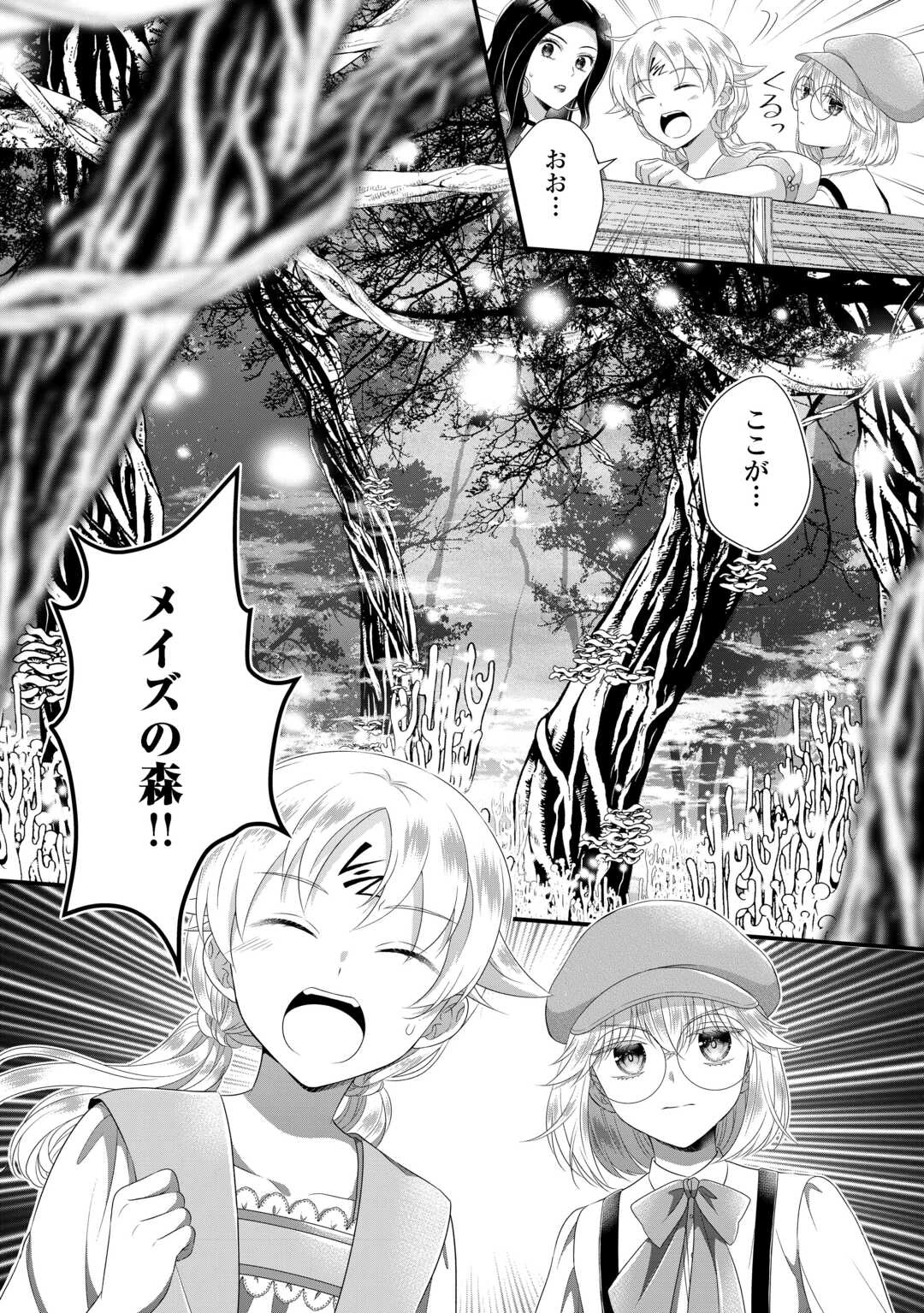 公爵家に生まれて初日に跡継ぎ失格の烙印を押されましたが今日も元気に生きてます！ 第32.2話 - 14