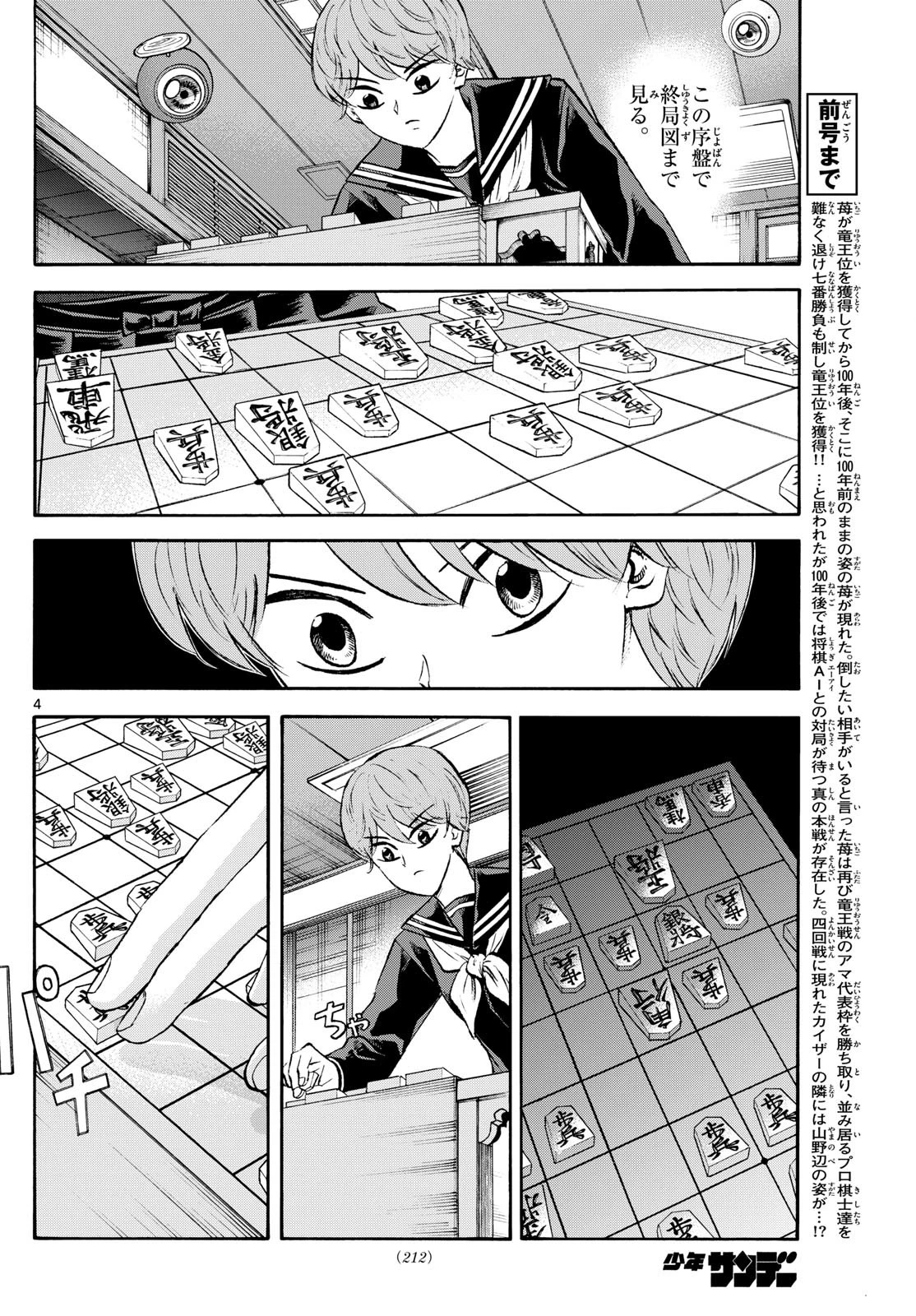 龍と苺 第240話 - 4