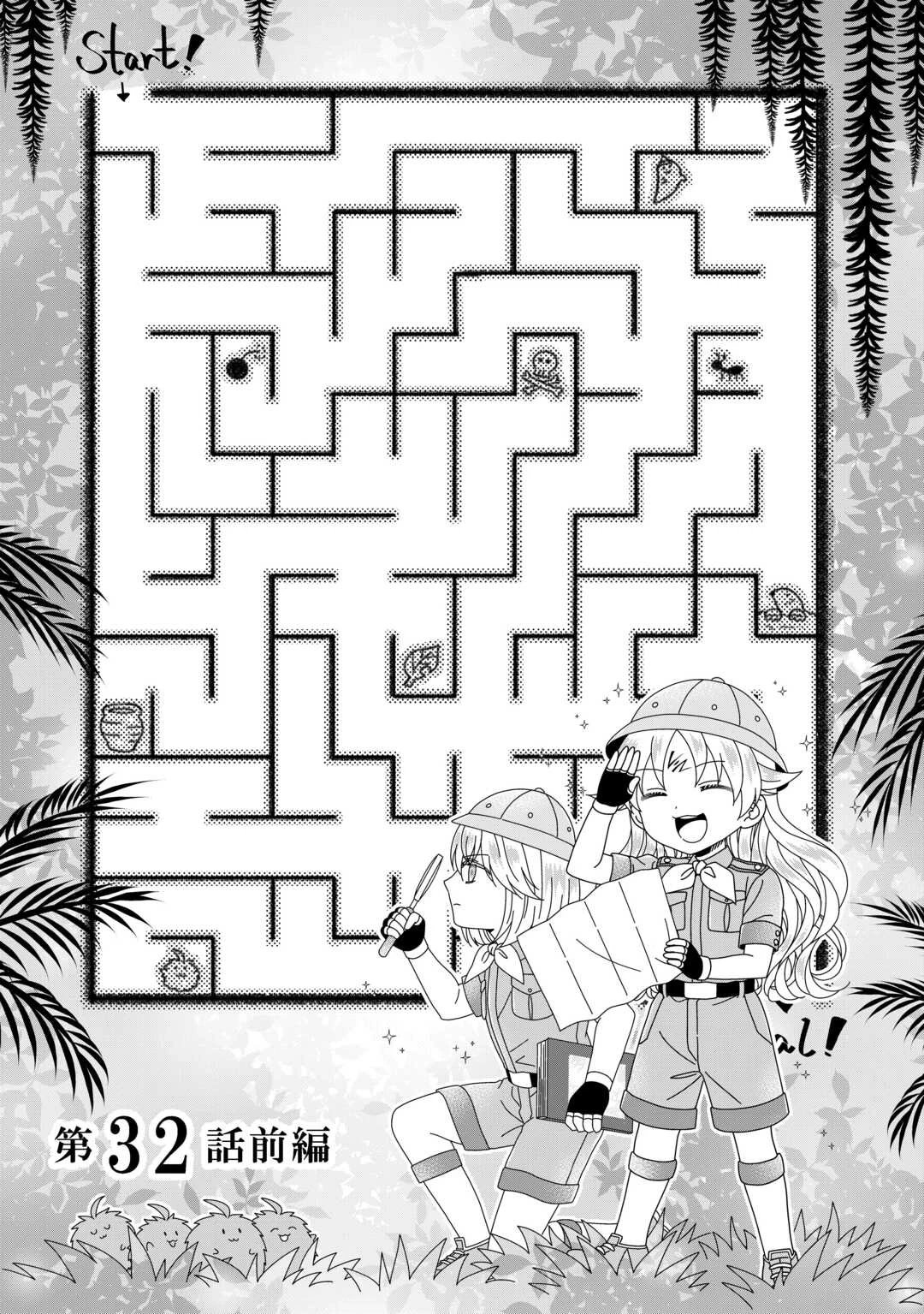 公爵家に生まれて初日に跡継ぎ失格の烙印を押されましたが今日も元気に生きてます！ 第32.1話 - 1