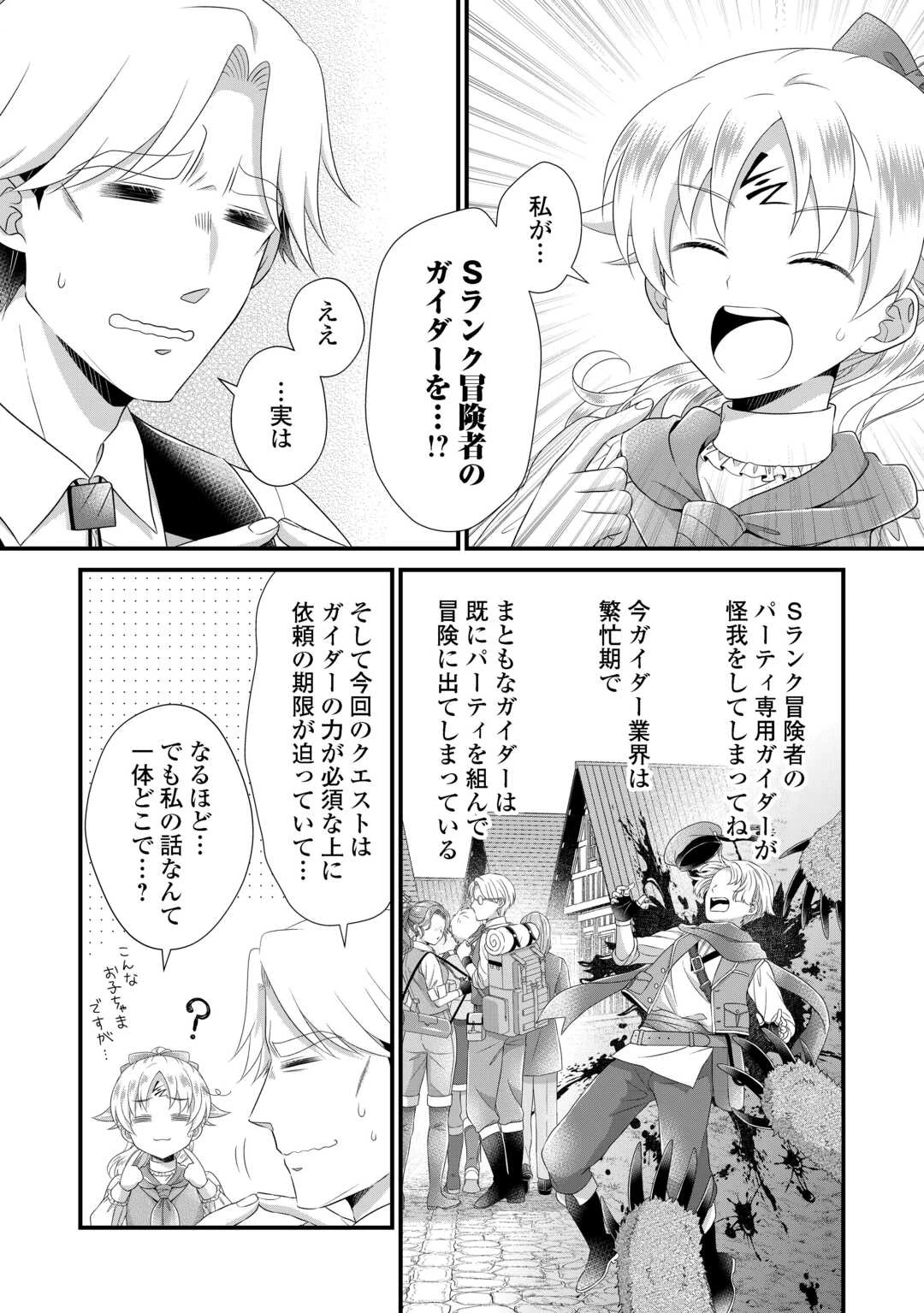 公爵家に生まれて初日に跡継ぎ失格の烙印を押されましたが今日も元気に生きてます！ 第32.1話 - 2