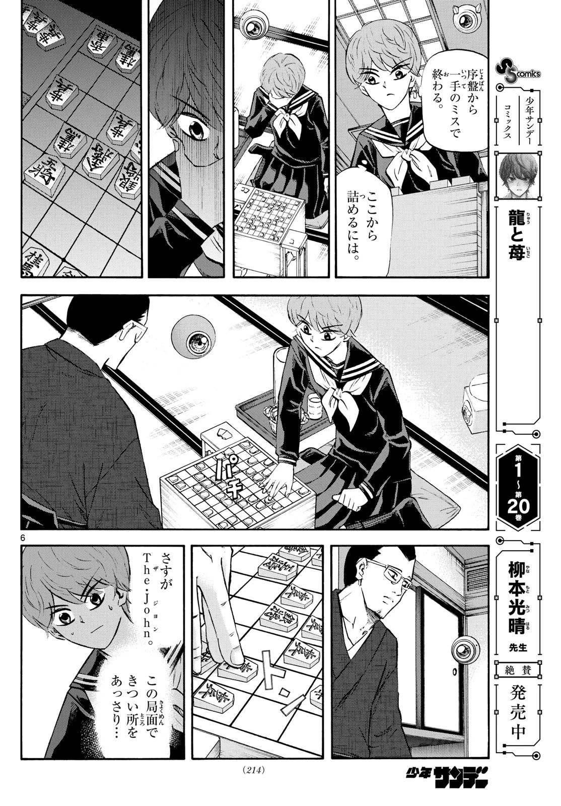 龍と苺 第240話 - 6