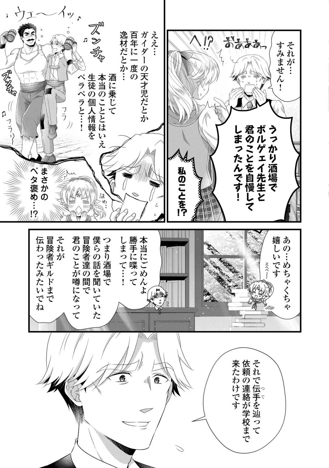 公爵家に生まれて初日に跡継ぎ失格の烙印を押されましたが今日も元気に生きてます！ 第32.1話 - 3