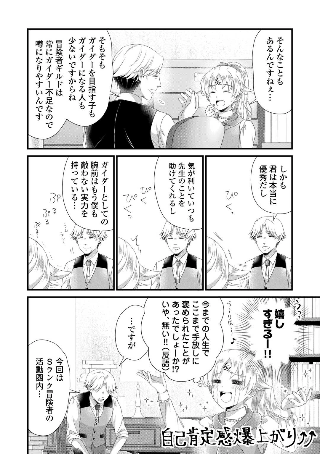 公爵家に生まれて初日に跡継ぎ失格の烙印を押されましたが今日も元気に生きてます！ 第32.1話 - 4