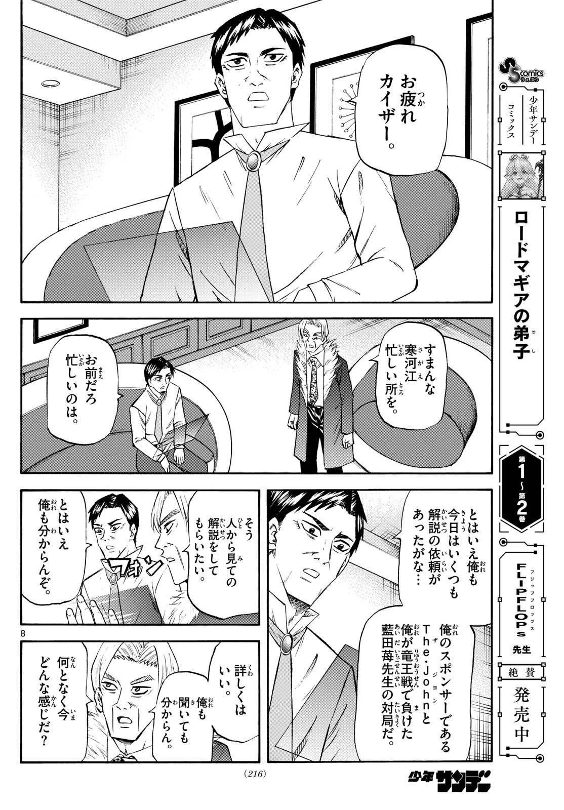 龍と苺 第240話 - 8