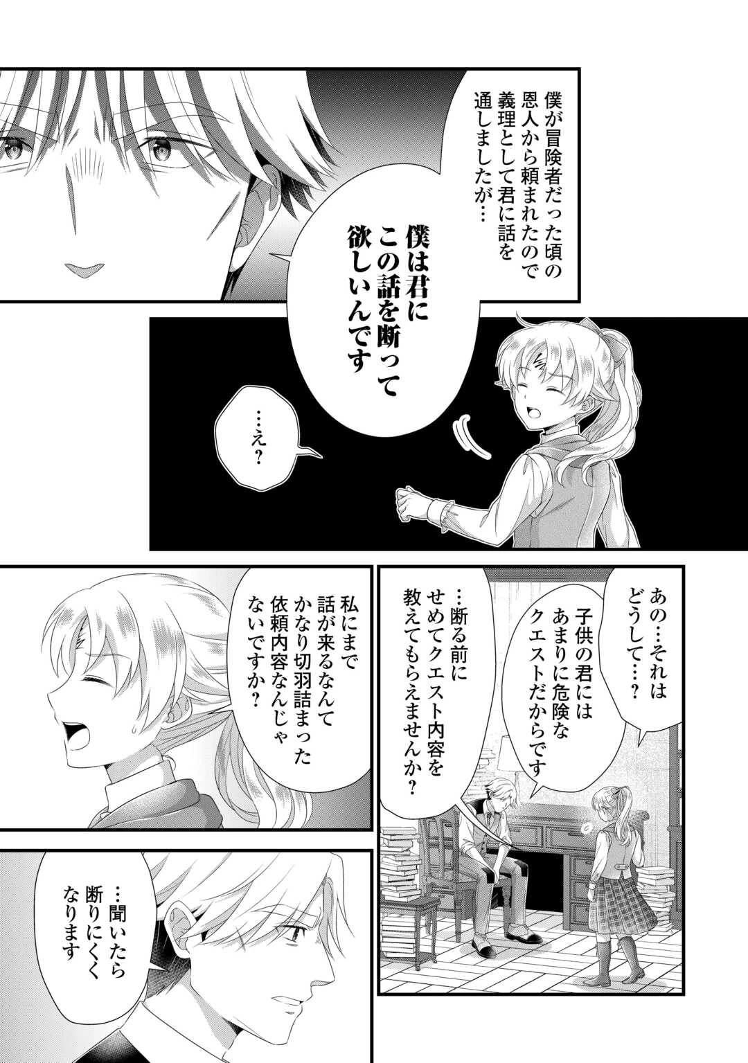 公爵家に生まれて初日に跡継ぎ失格の烙印を押されましたが今日も元気に生きてます！ 第32.1話 - 5