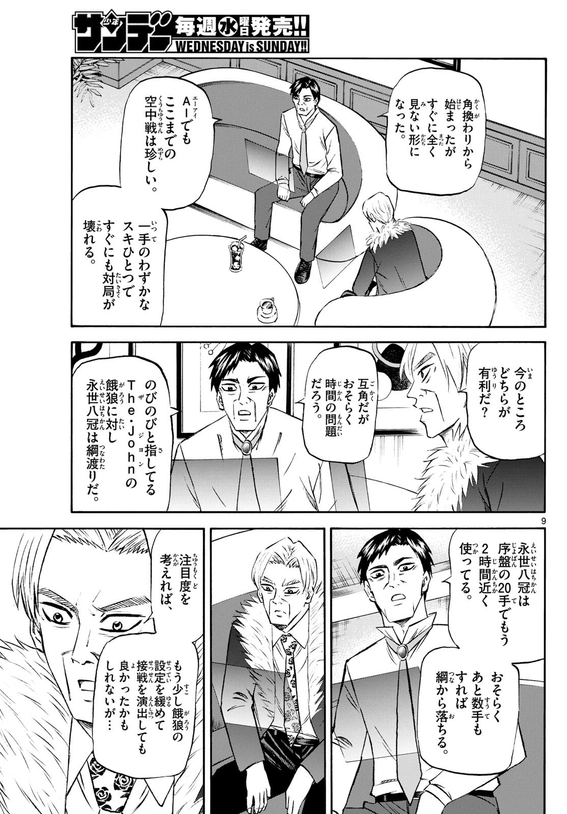 龍と苺 第240話 - 9