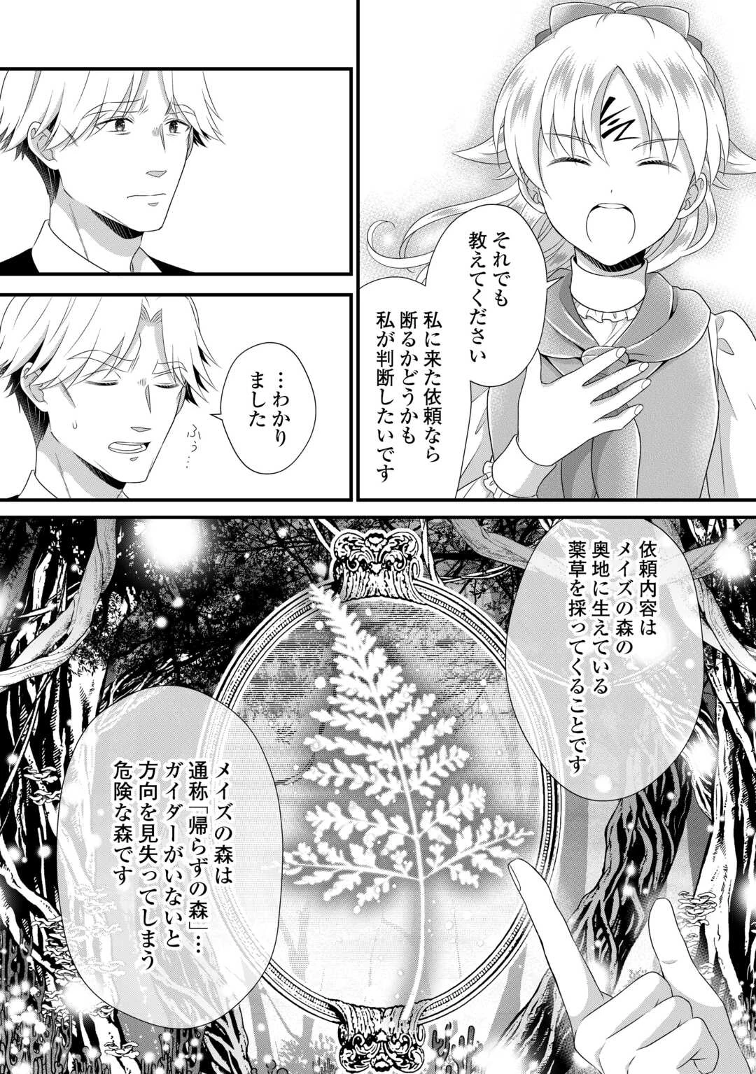 公爵家に生まれて初日に跡継ぎ失格の烙印を押されましたが今日も元気に生きてます！ 第32.1話 - 6