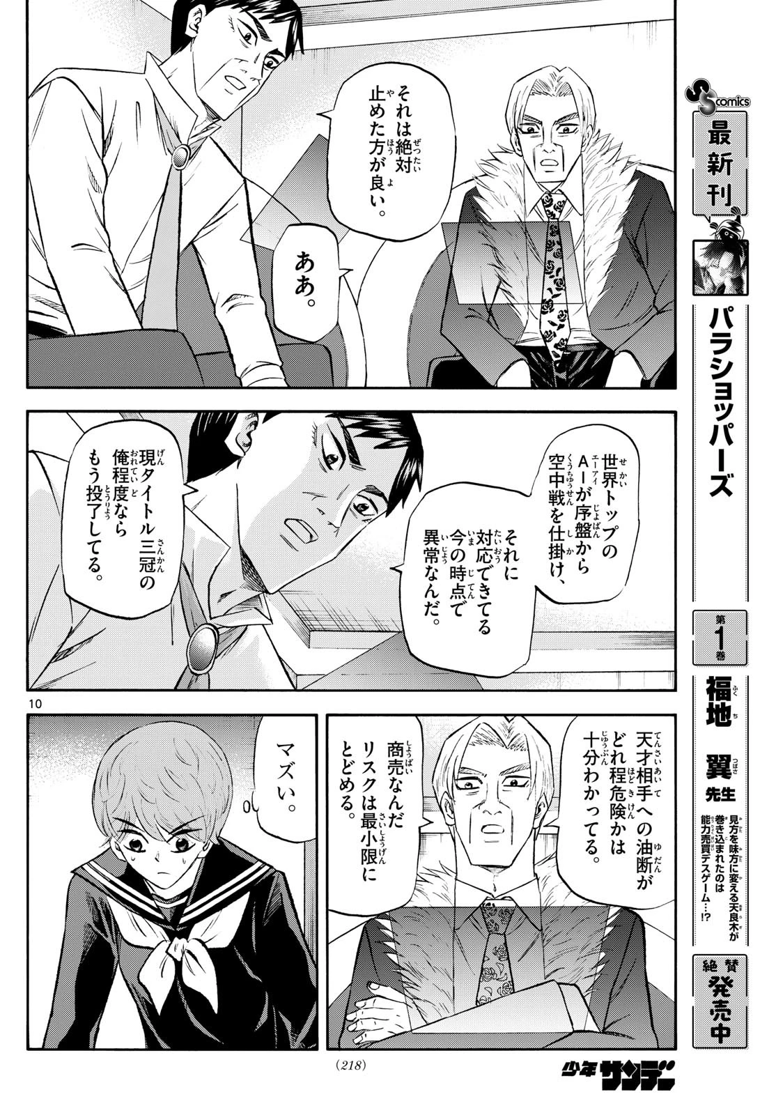 龍と苺 第240話 - 10