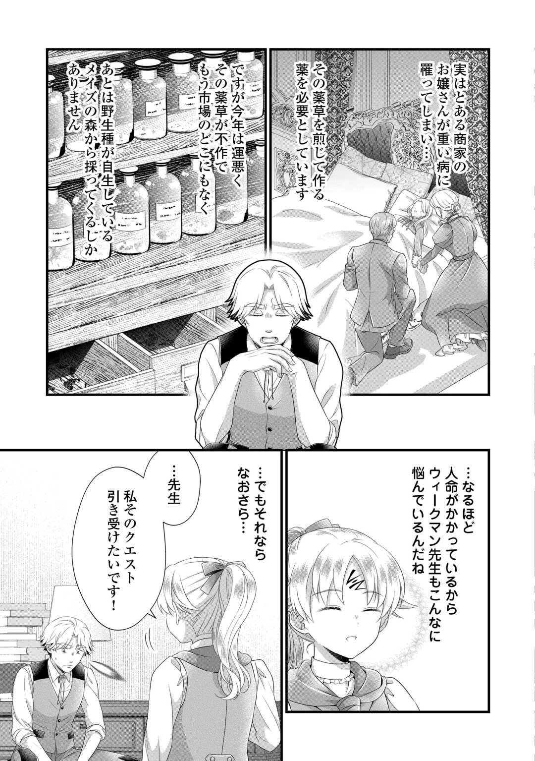 公爵家に生まれて初日に跡継ぎ失格の烙印を押されましたが今日も元気に生きてます！ 第32.1話 - 7