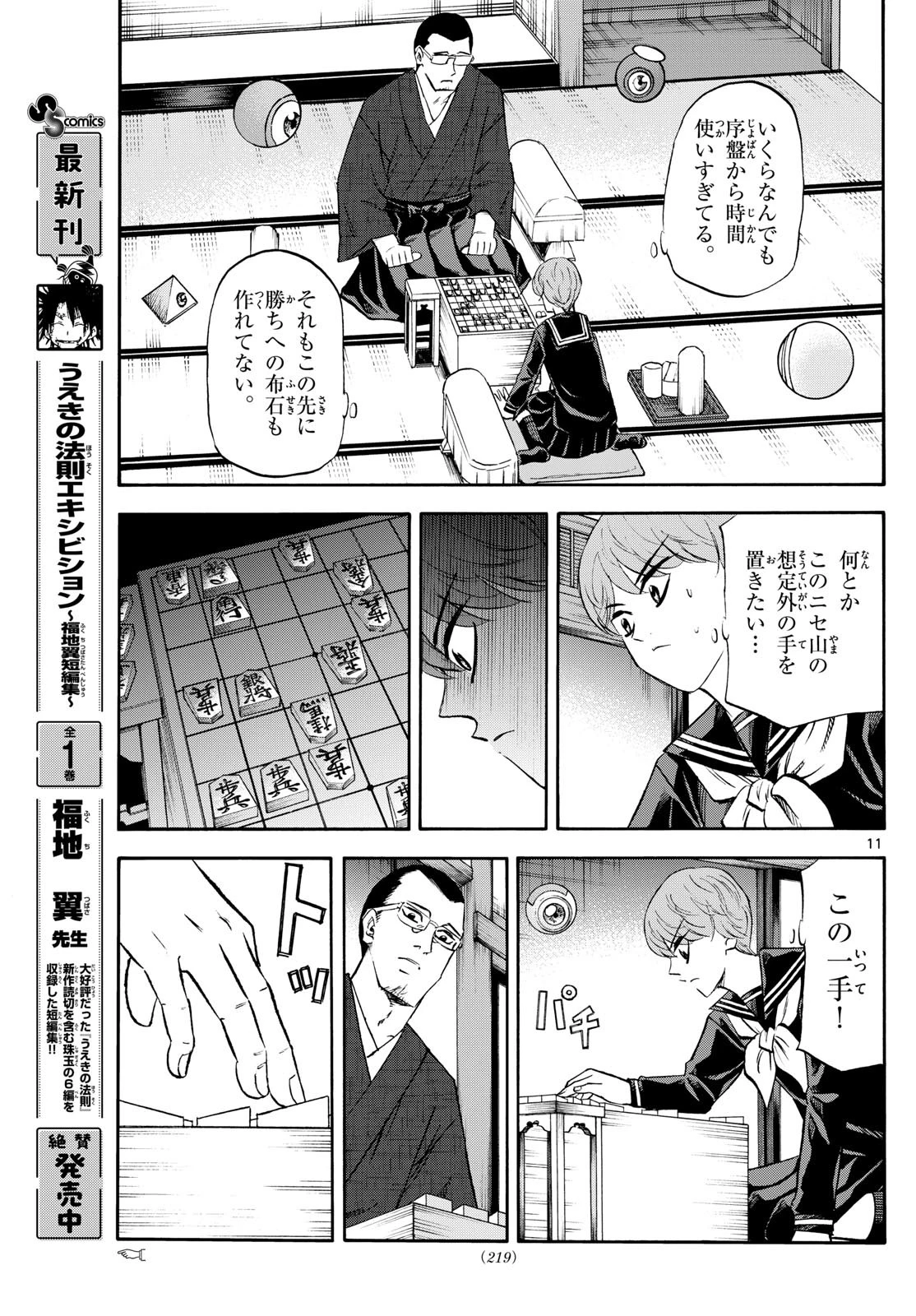 龍と苺 第240話 - 11
