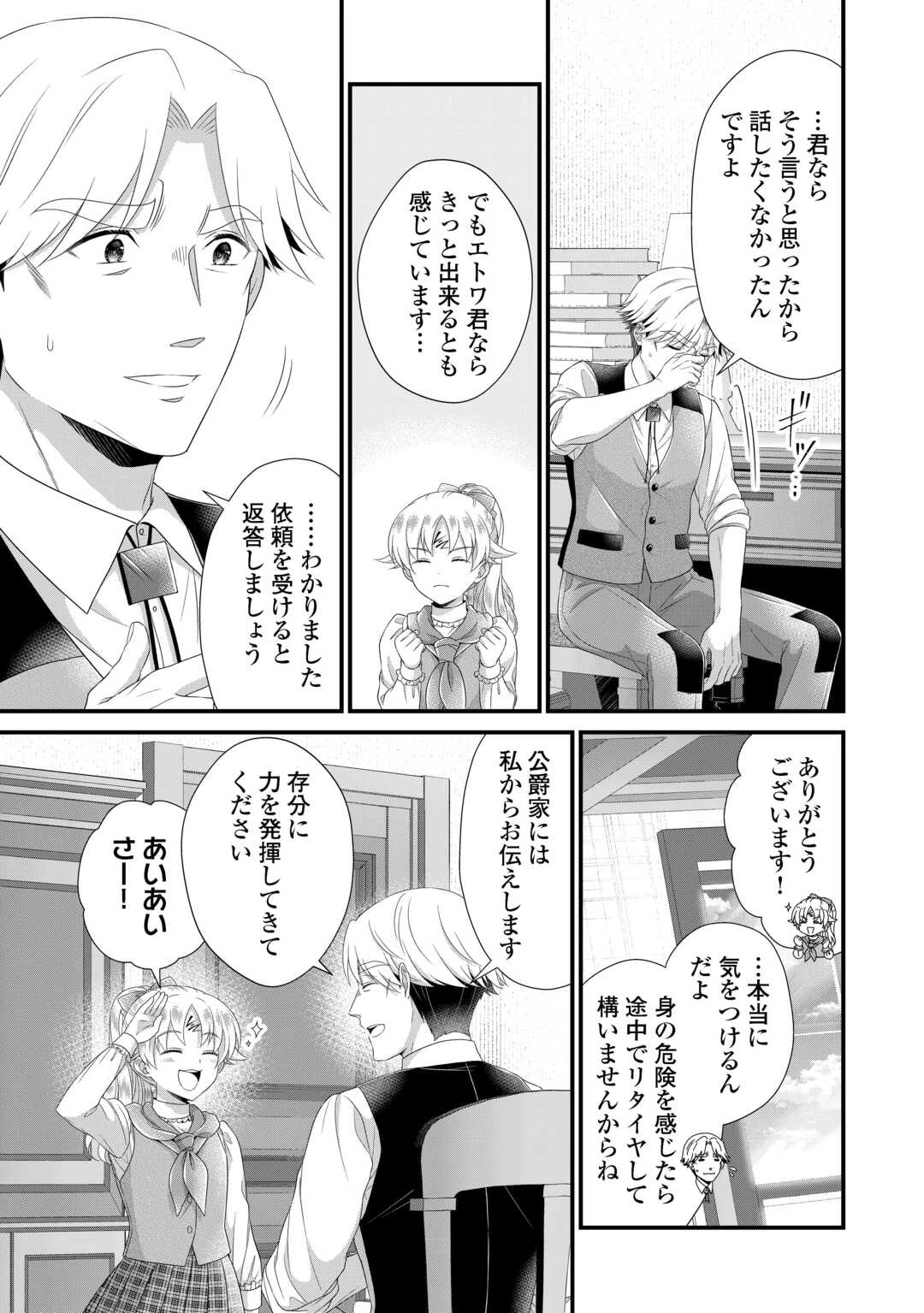 公爵家に生まれて初日に跡継ぎ失格の烙印を押されましたが今日も元気に生きてます！ 第32.1話 - 8