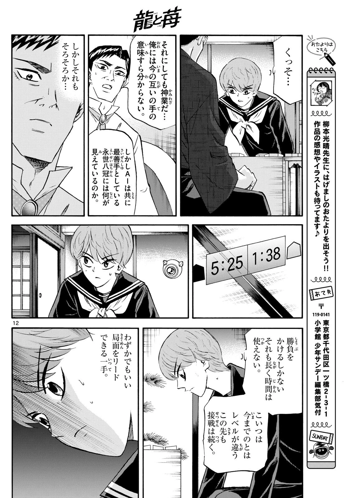龍と苺 第240話 - 12