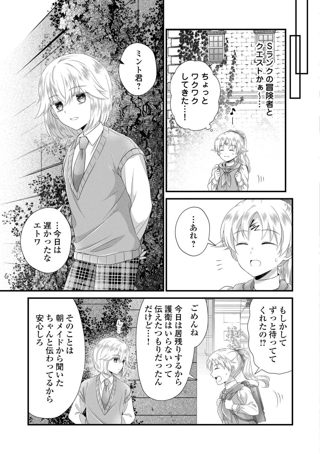 公爵家に生まれて初日に跡継ぎ失格の烙印を押されましたが今日も元気に生きてます！ 第32.1話 - 9