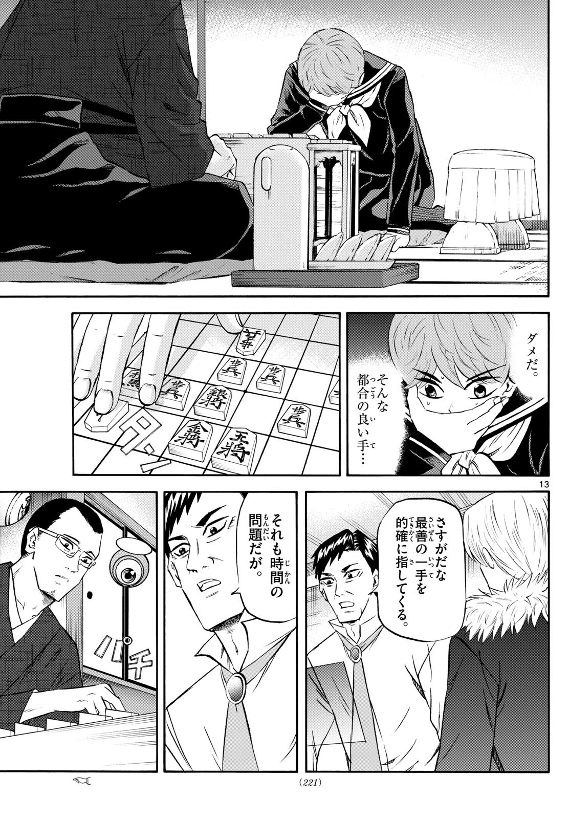 龍と苺 第240話 - 13