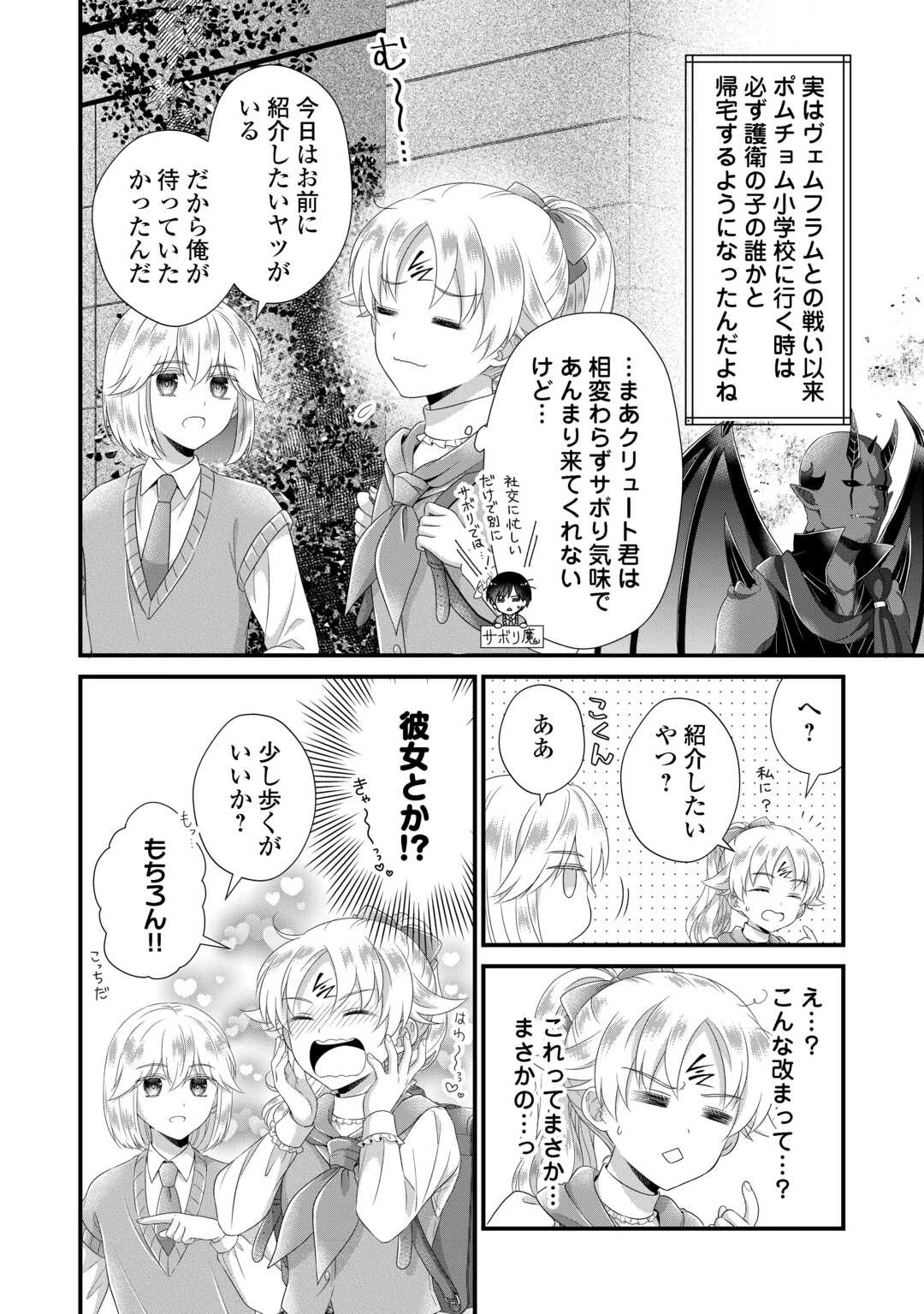 公爵家に生まれて初日に跡継ぎ失格の烙印を押されましたが今日も元気に生きてます！ 第32.1話 - 10