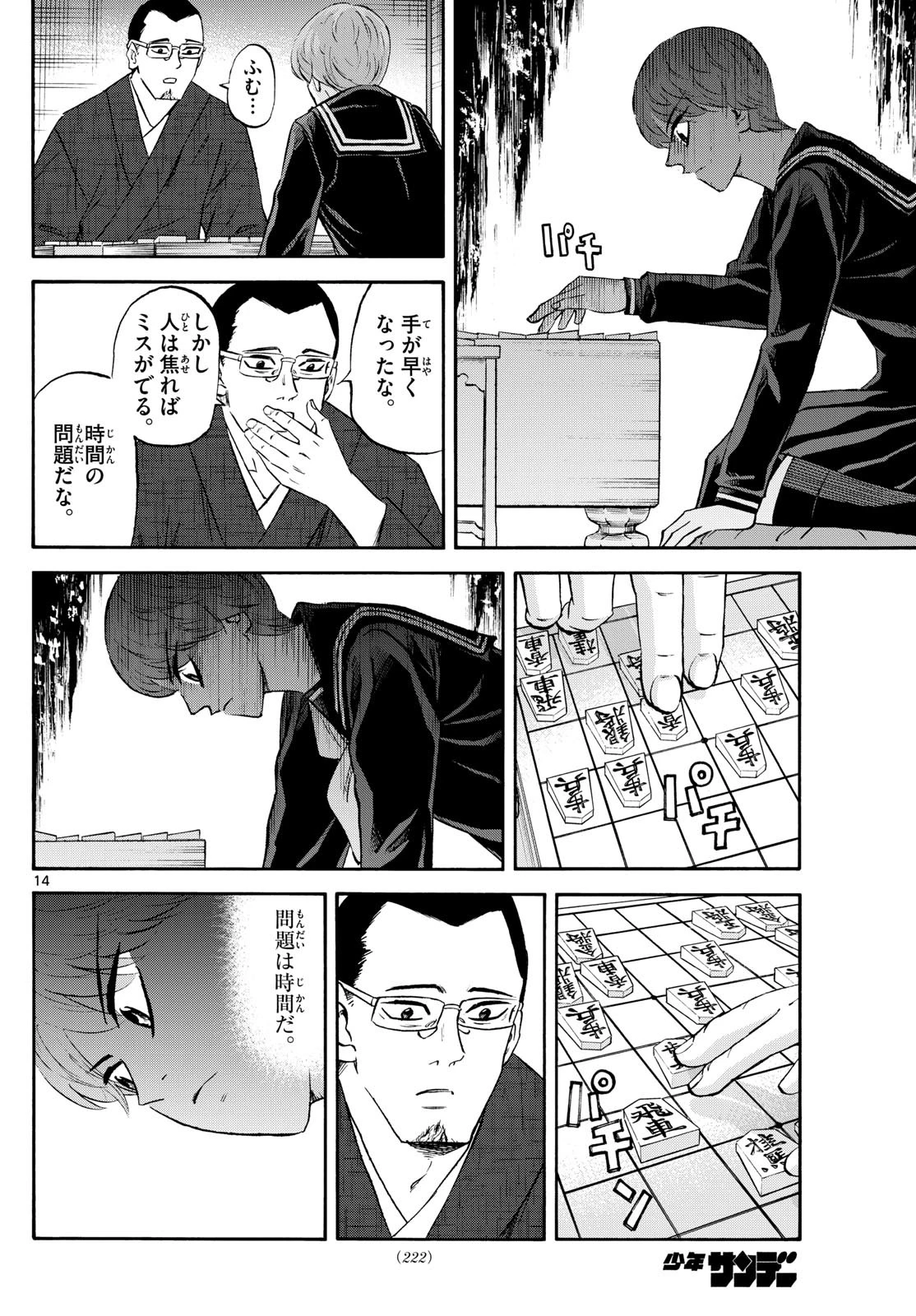 龍と苺 第240話 - 14