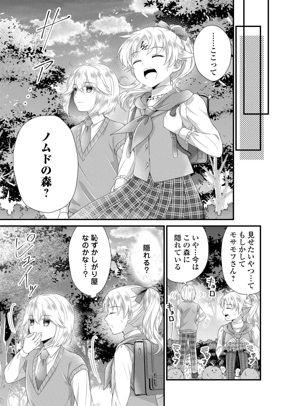 公爵家に生まれて初日に跡継ぎ失格の烙印を押されましたが今日も元気に生きてます！ 第32.1話 - 11