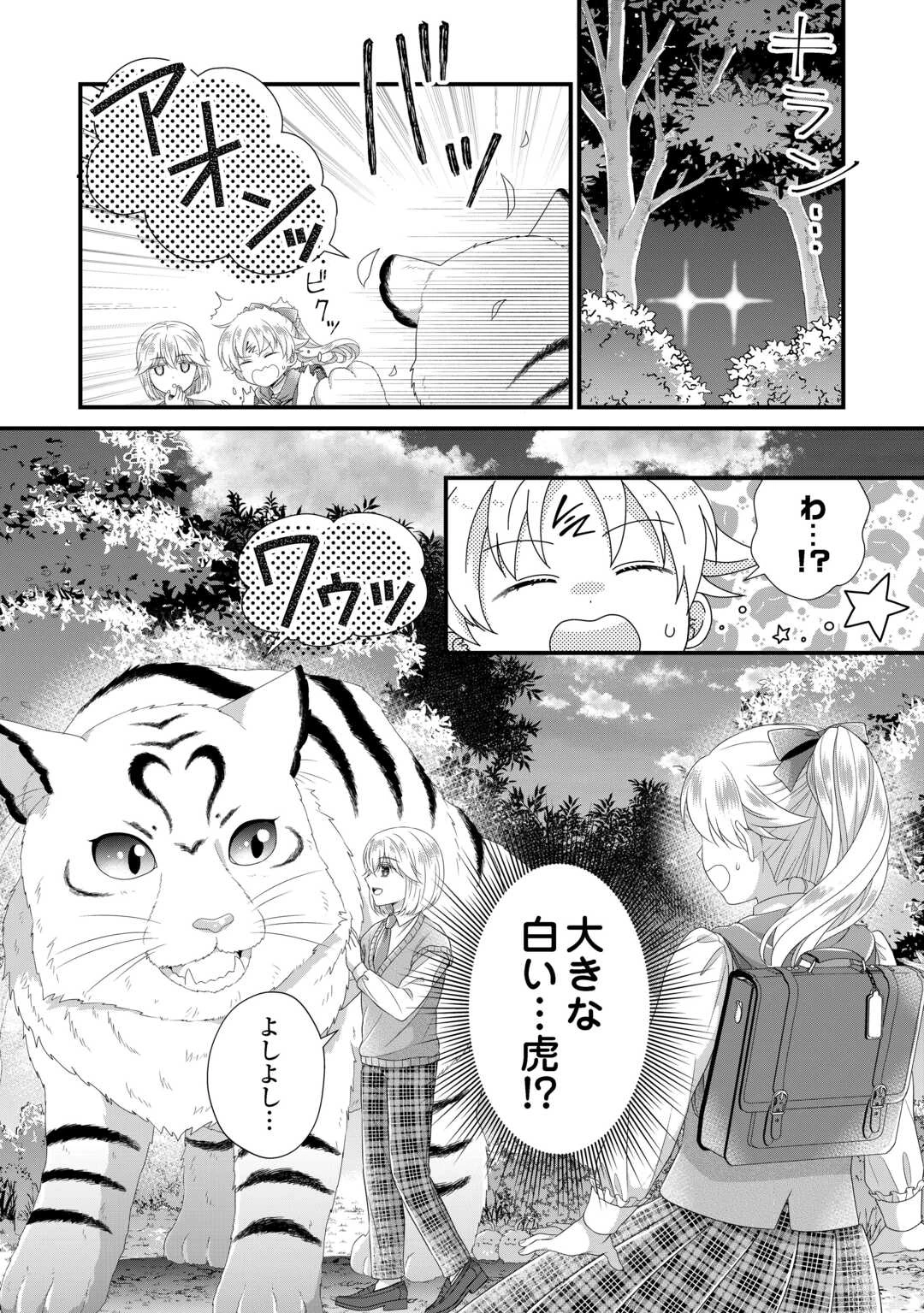 公爵家に生まれて初日に跡継ぎ失格の烙印を押されましたが今日も元気に生きてます！ 第32.1話 - 12