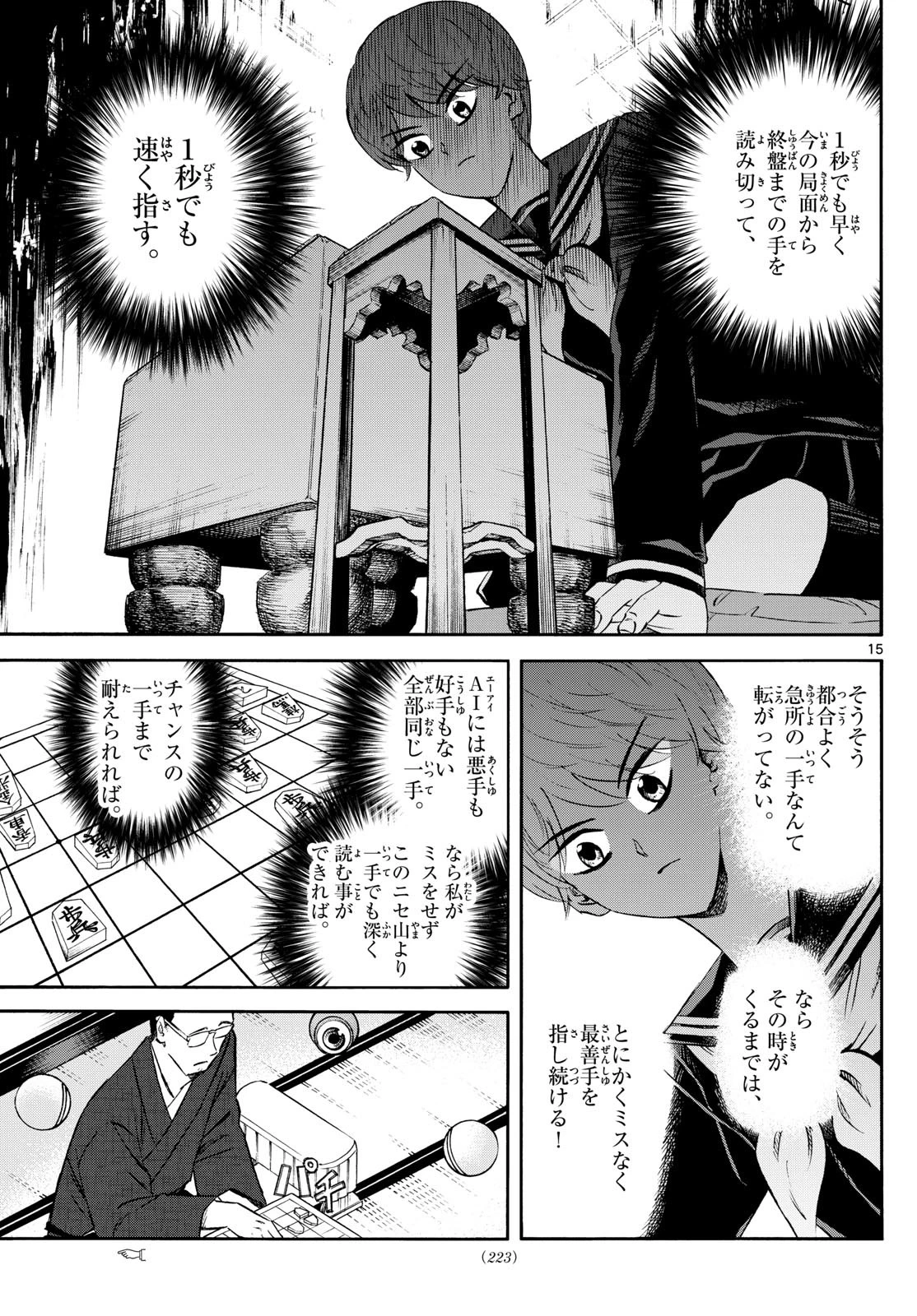 龍と苺 第240話 - 15