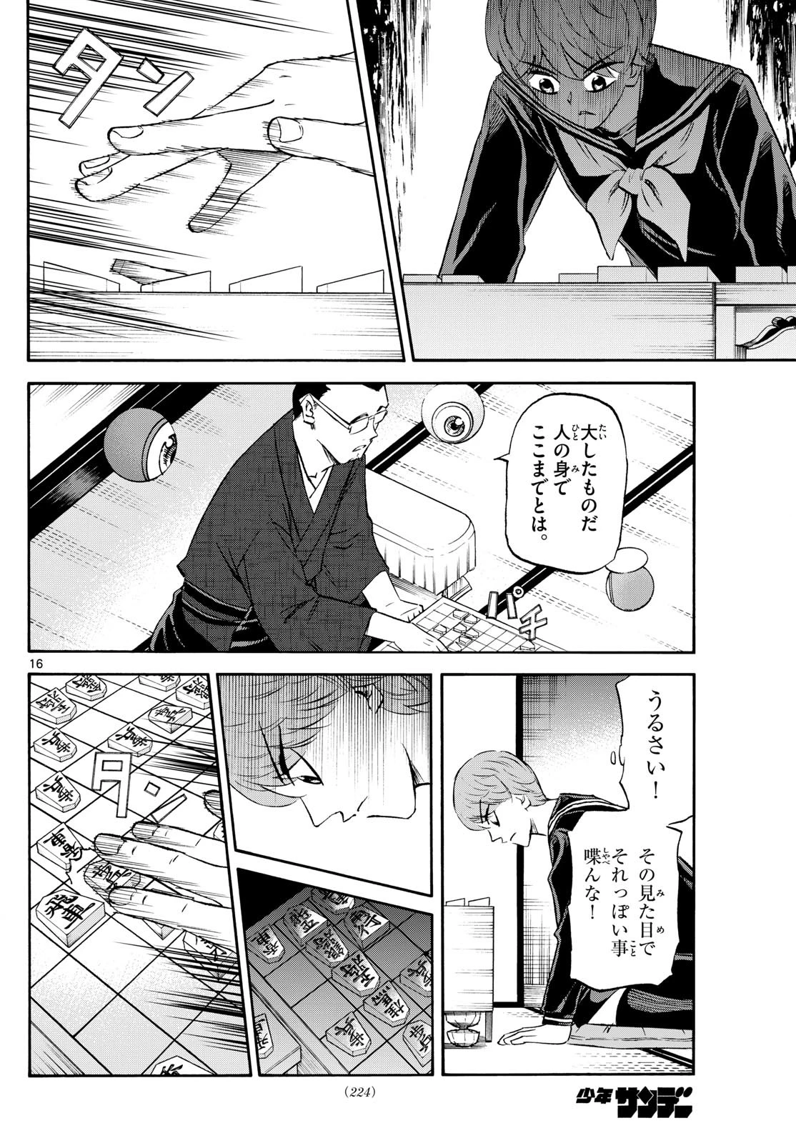 龍と苺 第240話 - 16