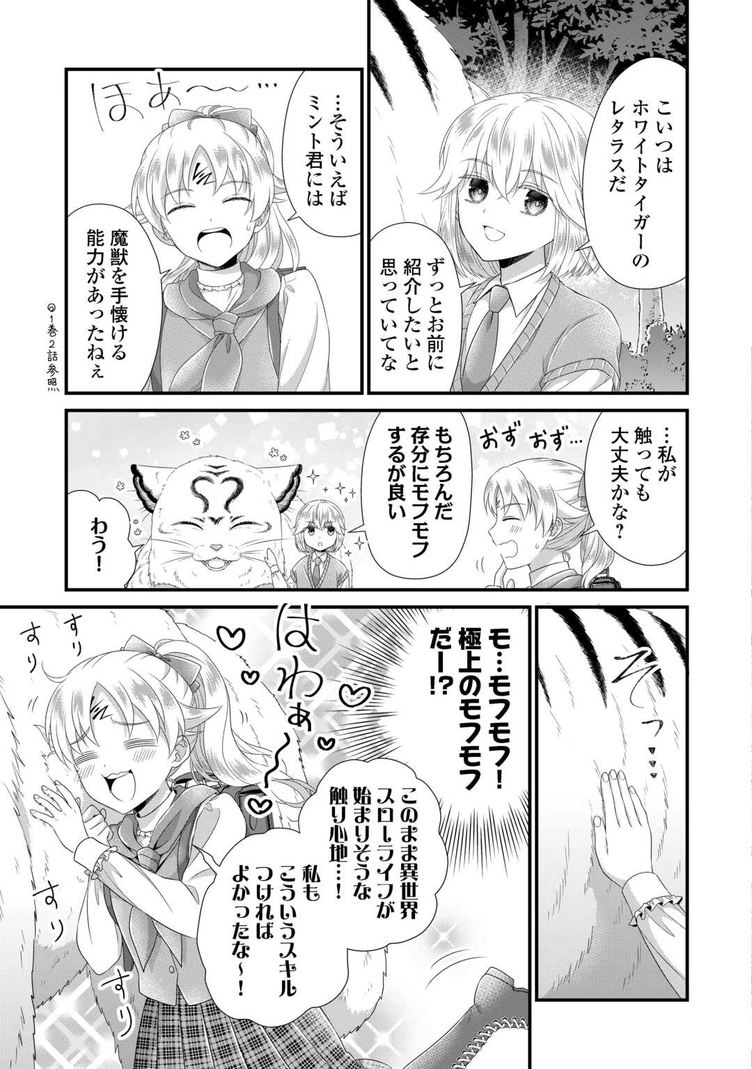 公爵家に生まれて初日に跡継ぎ失格の烙印を押されましたが今日も元気に生きてます！ 第32.1話 - 13