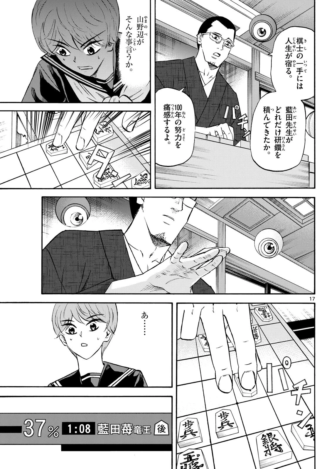 龍と苺 第240話 - 17