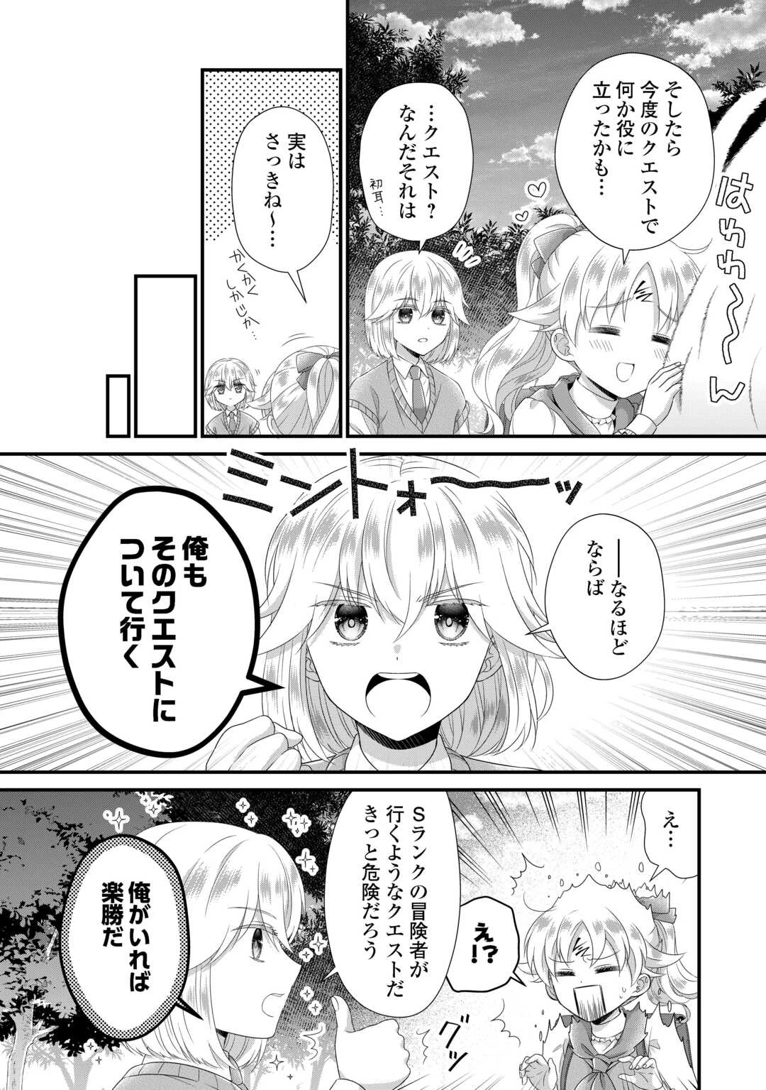 公爵家に生まれて初日に跡継ぎ失格の烙印を押されましたが今日も元気に生きてます！ 第32.1話 - 14