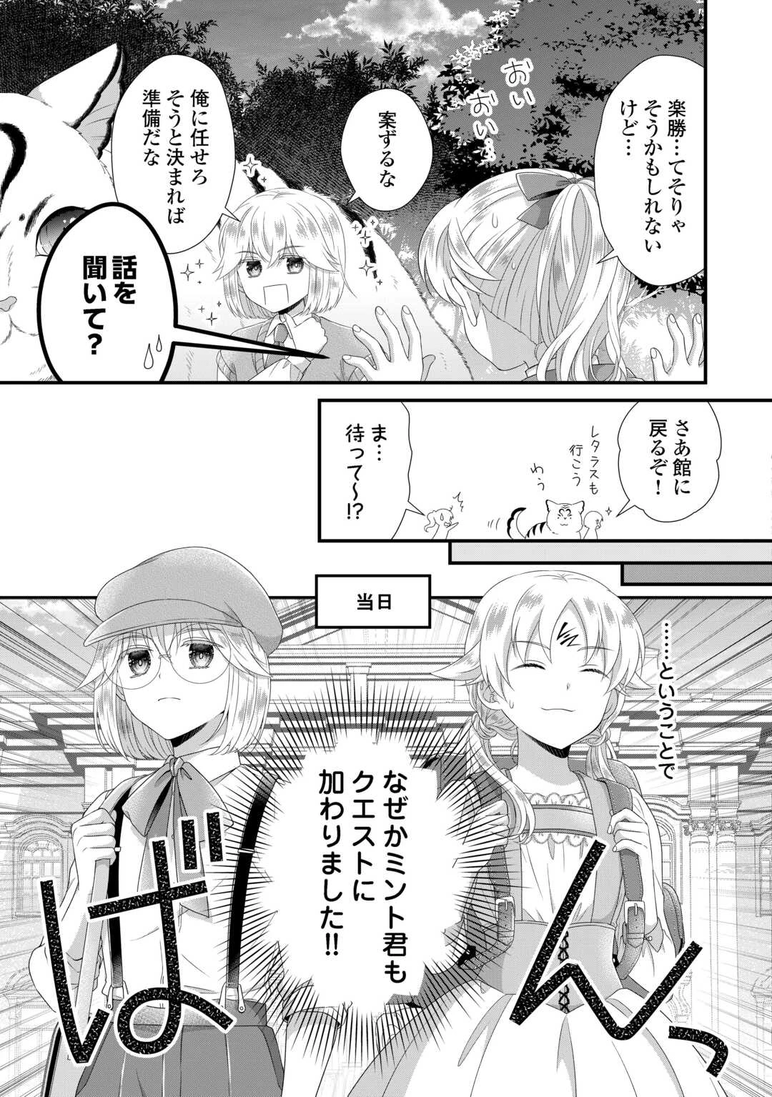 公爵家に生まれて初日に跡継ぎ失格の烙印を押されましたが今日も元気に生きてます！ 第32.1話 - 15