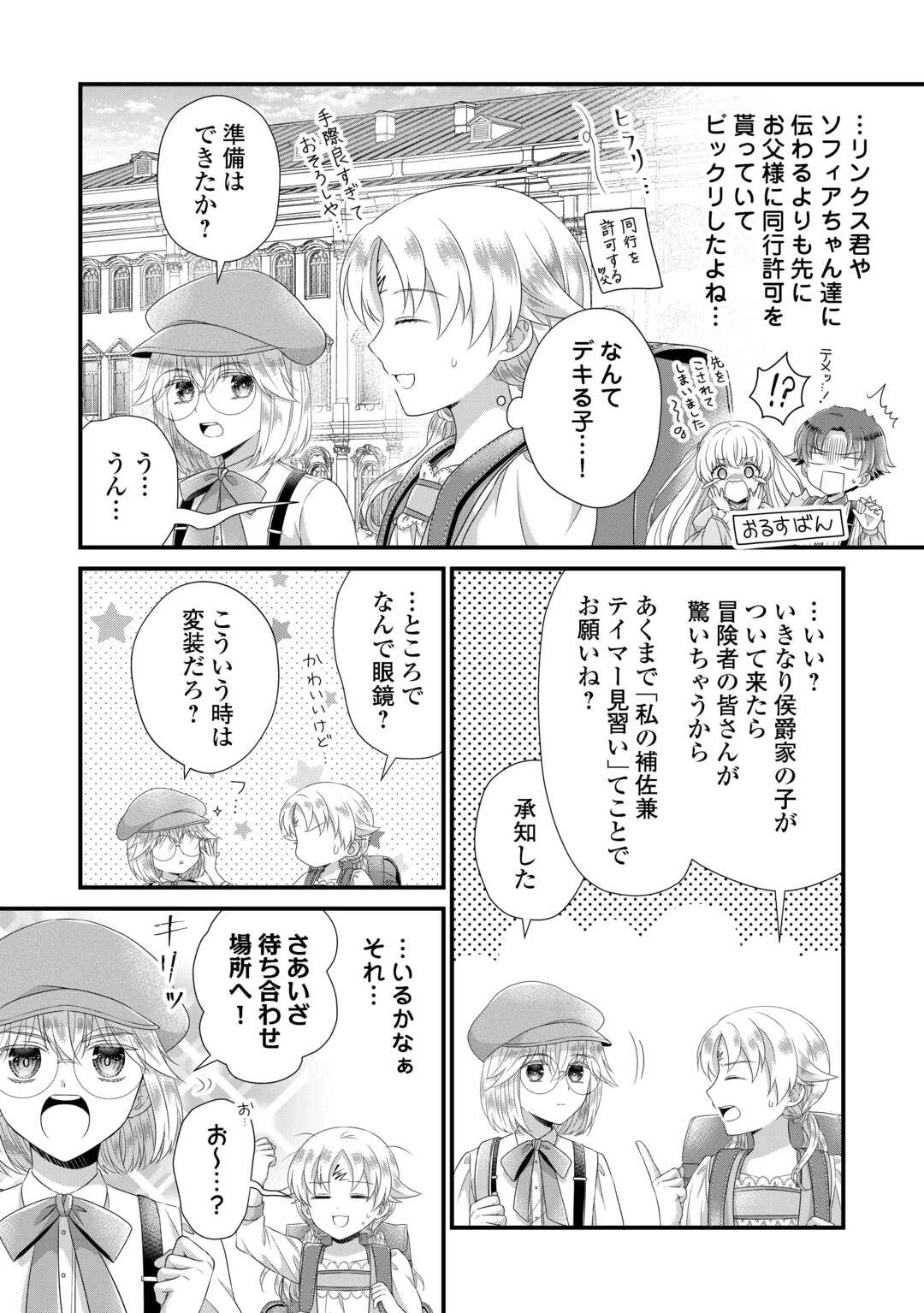 公爵家に生まれて初日に跡継ぎ失格の烙印を押されましたが今日も元気に生きてます！ 第32.1話 - 16