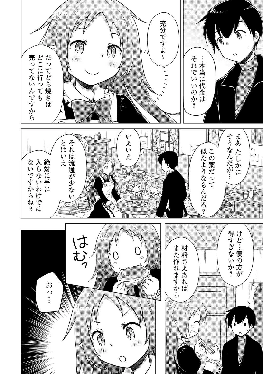 異世界ゆるり紀行 ～子育てしながら冒険者します～ 第71話 - 4