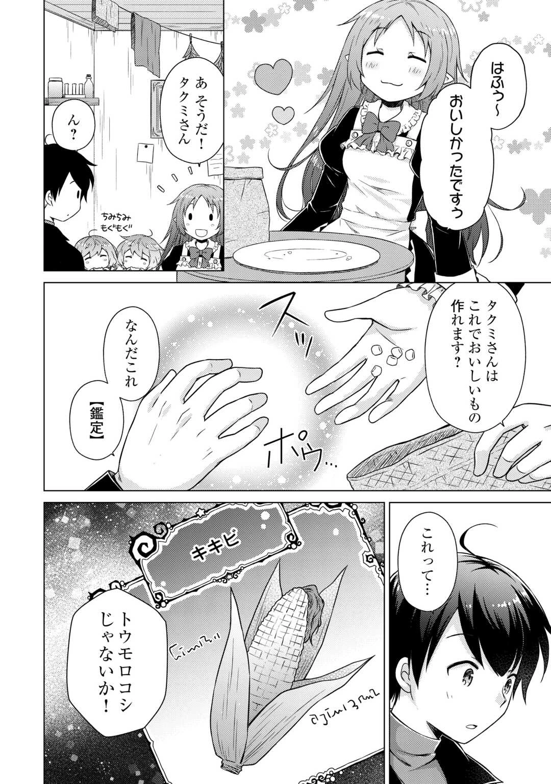 異世界ゆるり紀行 ～子育てしながら冒険者します～ 第71話 - 6