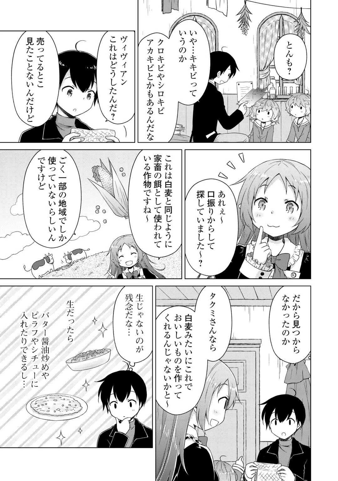 異世界ゆるり紀行 ～子育てしながら冒険者します～ 第71話 - 7