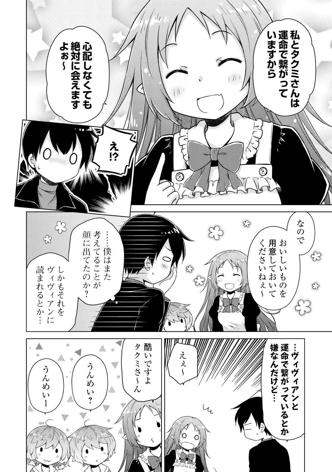 異世界ゆるり紀行 ～子育てしながら冒険者します～ 第71話 - 10