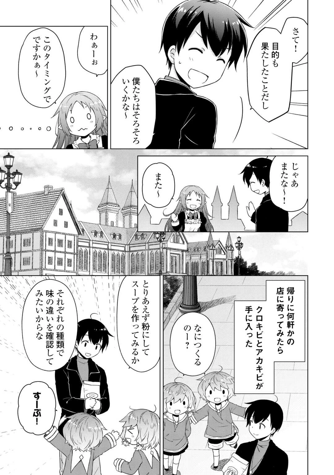 異世界ゆるり紀行 ～子育てしながら冒険者します～ 第71話 - 11