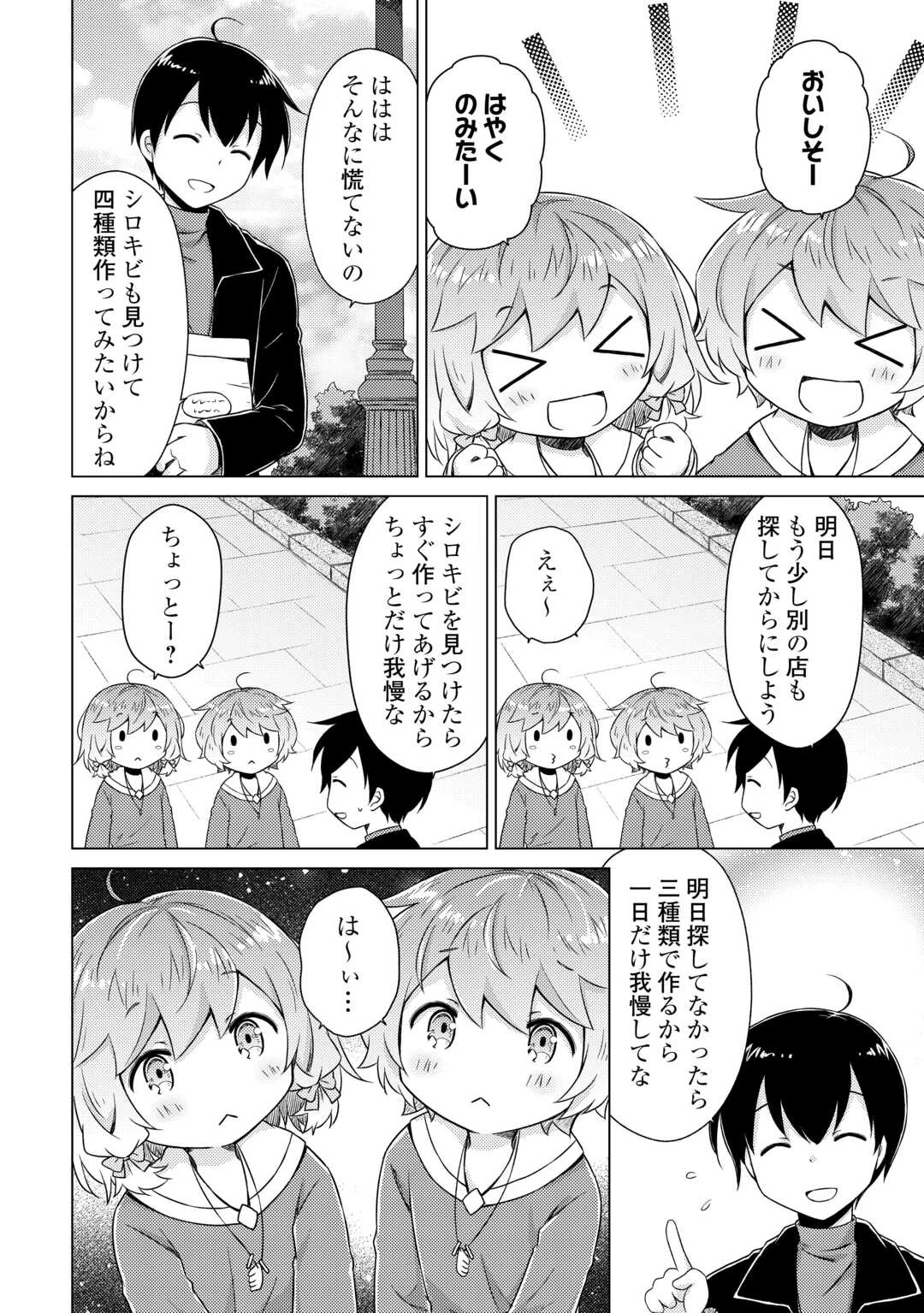 異世界ゆるり紀行 ～子育てしながら冒険者します～ 第71話 - 12
