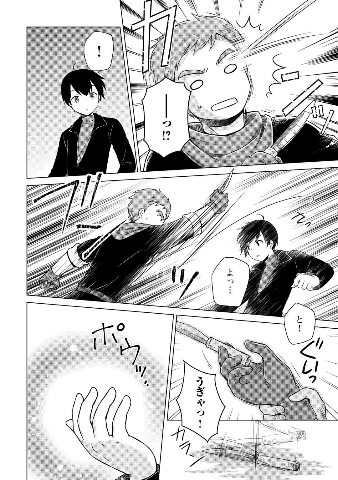 異世界ゆるり紀行 ～子育てしながら冒険者します～ 第71話 - 16