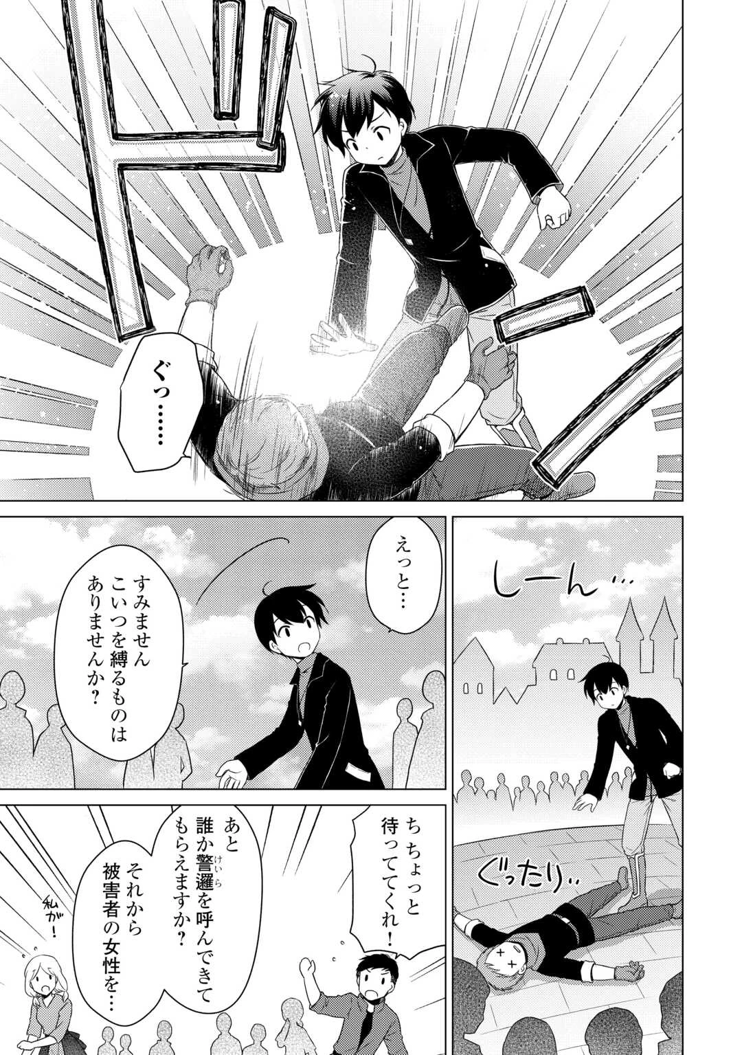 異世界ゆるり紀行 ～子育てしながら冒険者します～ 第71話 - 17