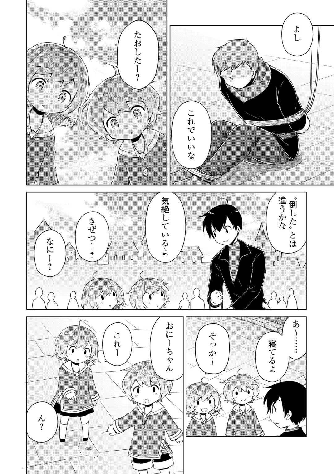 異世界ゆるり紀行 ～子育てしながら冒険者します～ 第71話 - 18