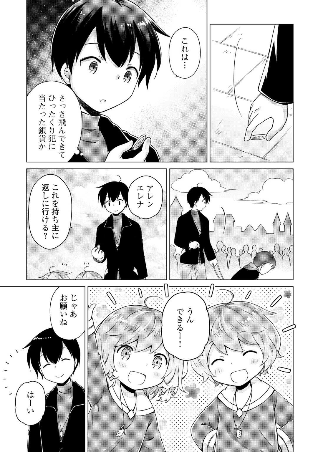 異世界ゆるり紀行 ～子育てしながら冒険者します～ 第71話 - 19