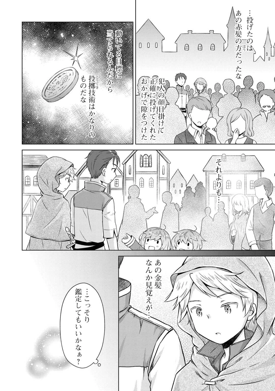 異世界ゆるり紀行 ～子育てしながら冒険者します～ 第71話 - 20