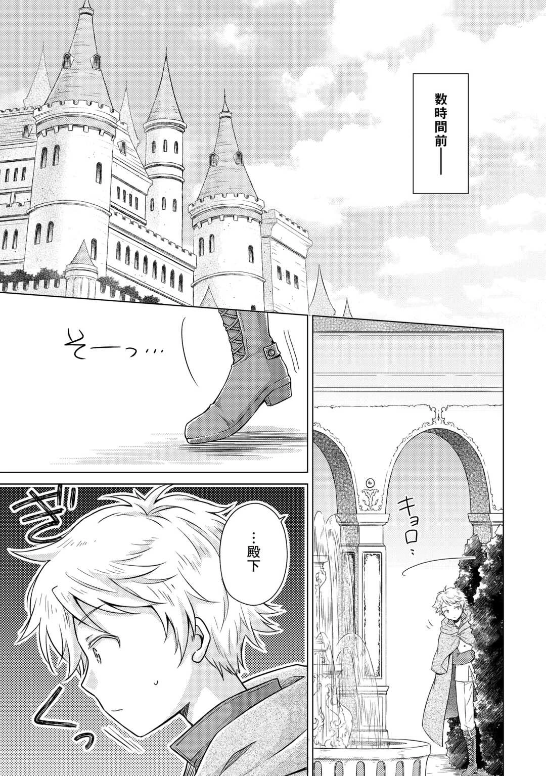 異世界ゆるり紀行 ～子育てしながら冒険者します～ 第71話 - 21