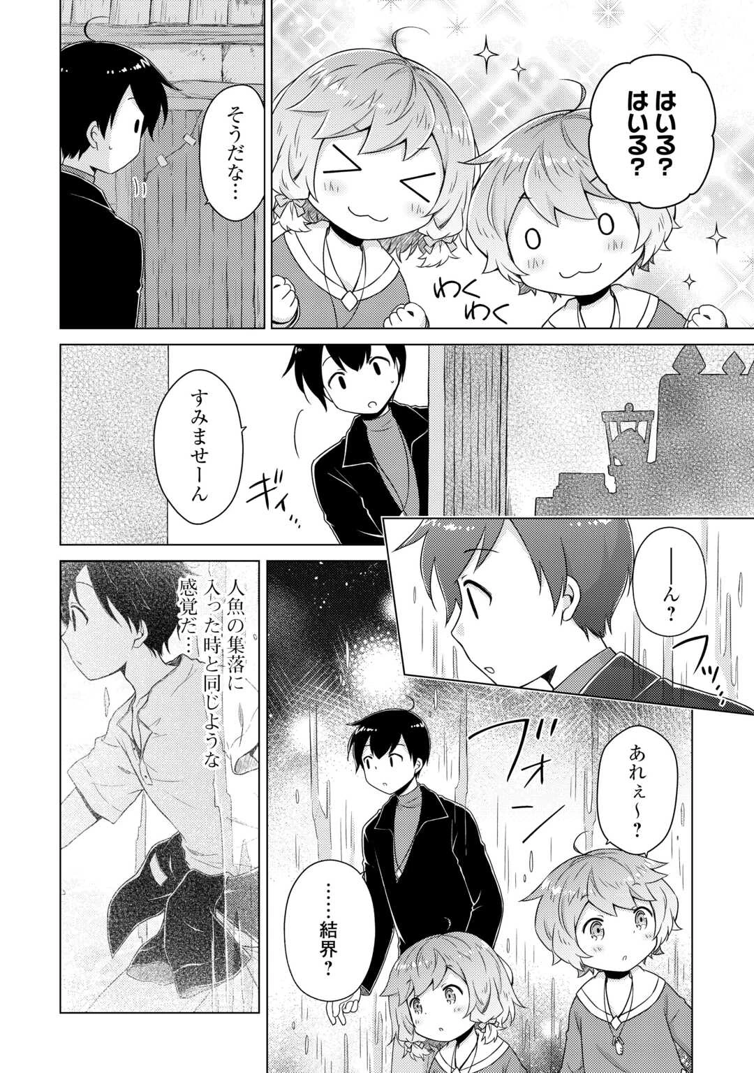 異世界ゆるり紀行 ～子育てしながら冒険者します～ 第70話 - 6